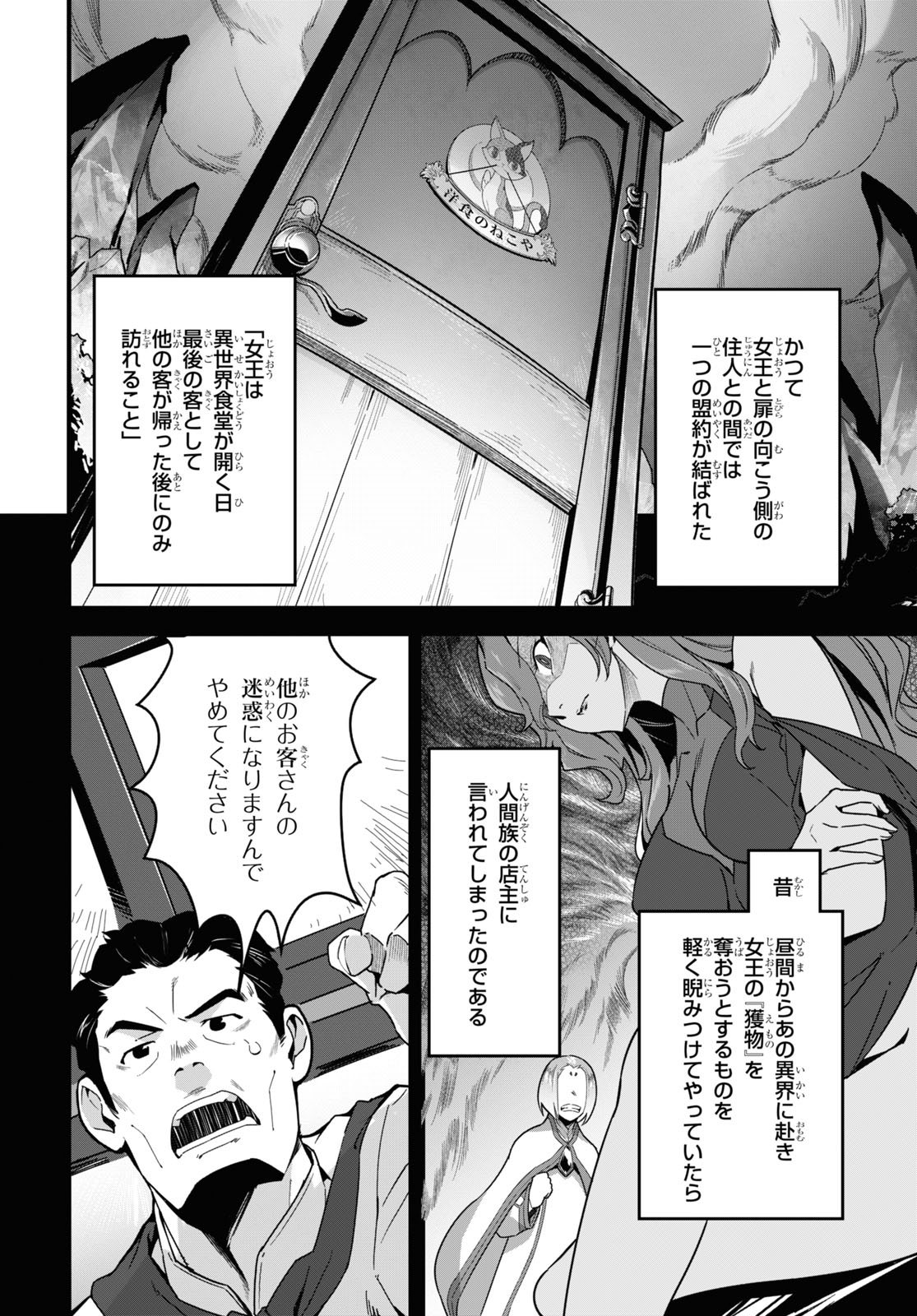 異世界食堂～洋食のねこや～ 第4話 - Page 8