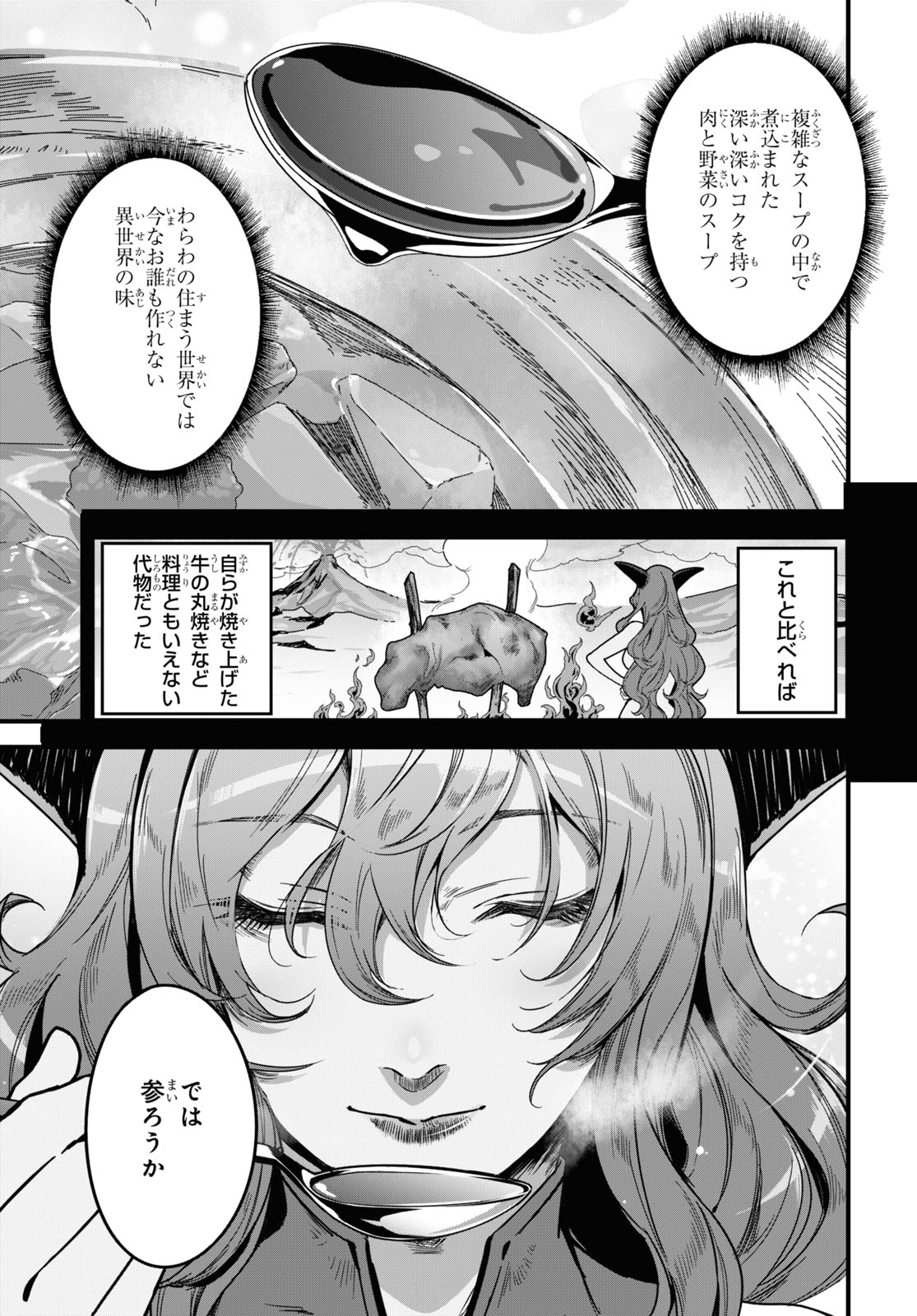 異世界食堂～洋食のねこや～ 第4話 - Page 13