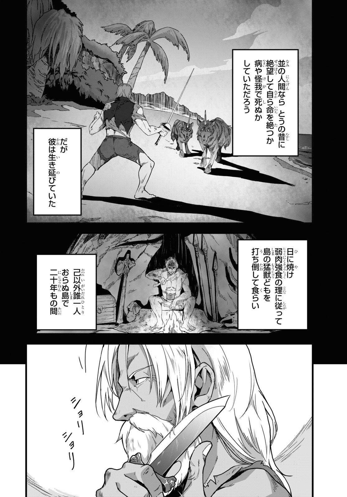 異世界食堂～洋食のねこや～ 第5話 - Page 2