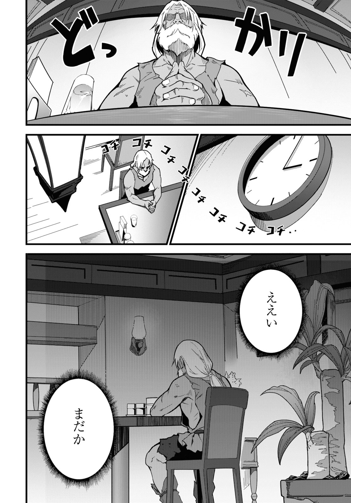 異世界食堂～洋食のねこや～ 第5話 - Page 8