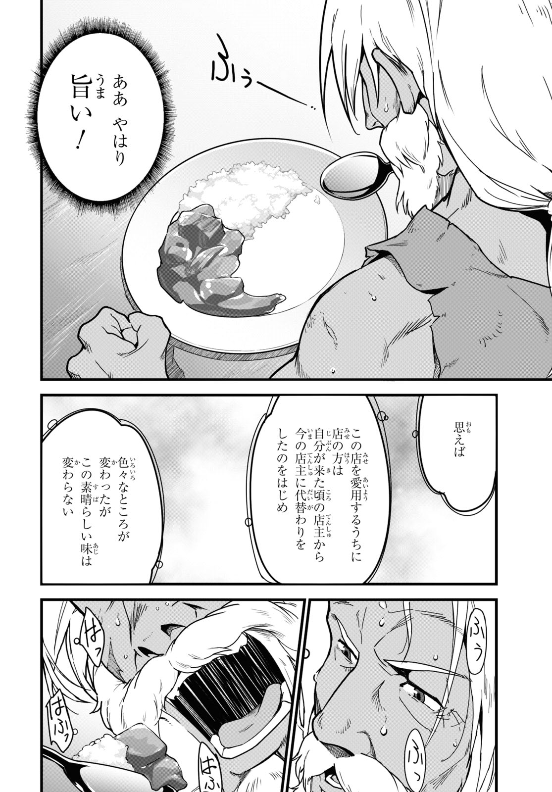 異世界食堂～洋食のねこや～ 第5話 - Page 14