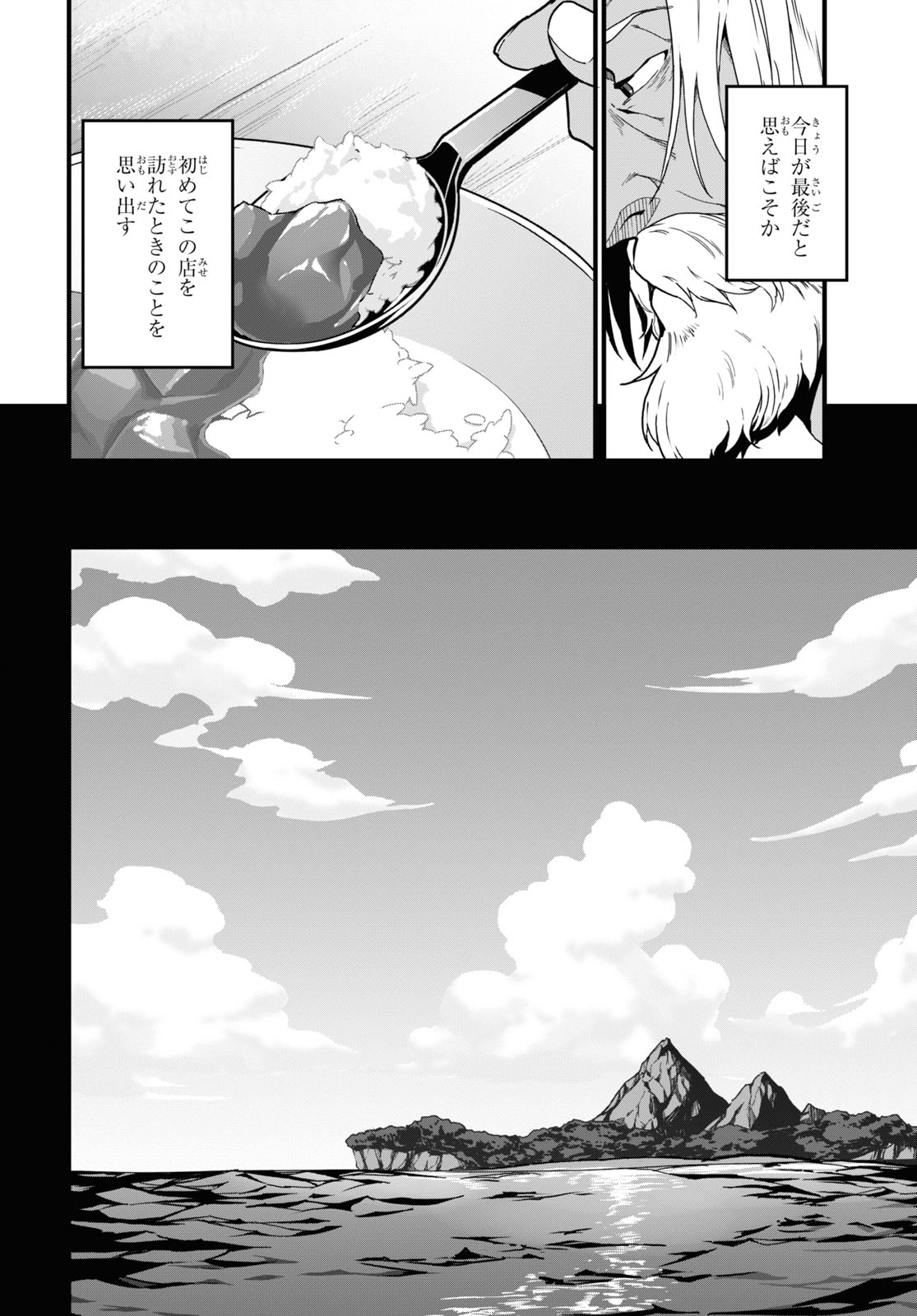 異世界食堂～洋食のねこや～ 第5話 - Page 16