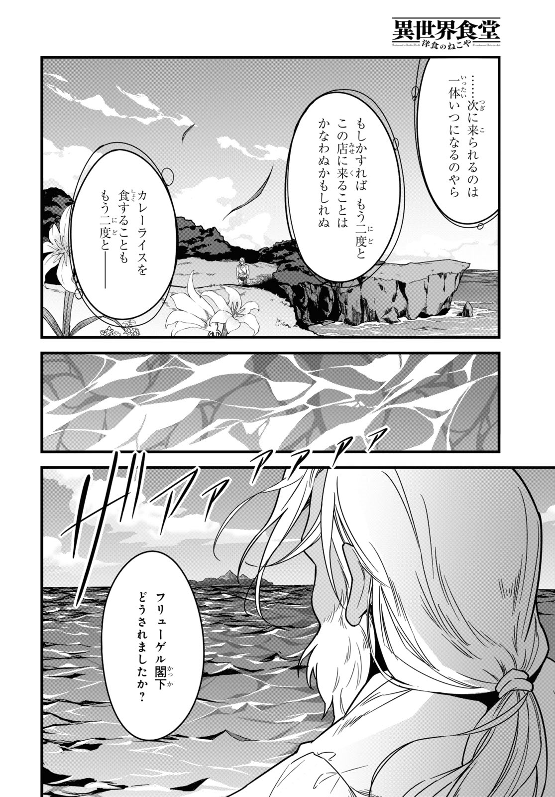 異世界食堂～洋食のねこや～ 第5話 - Page 24