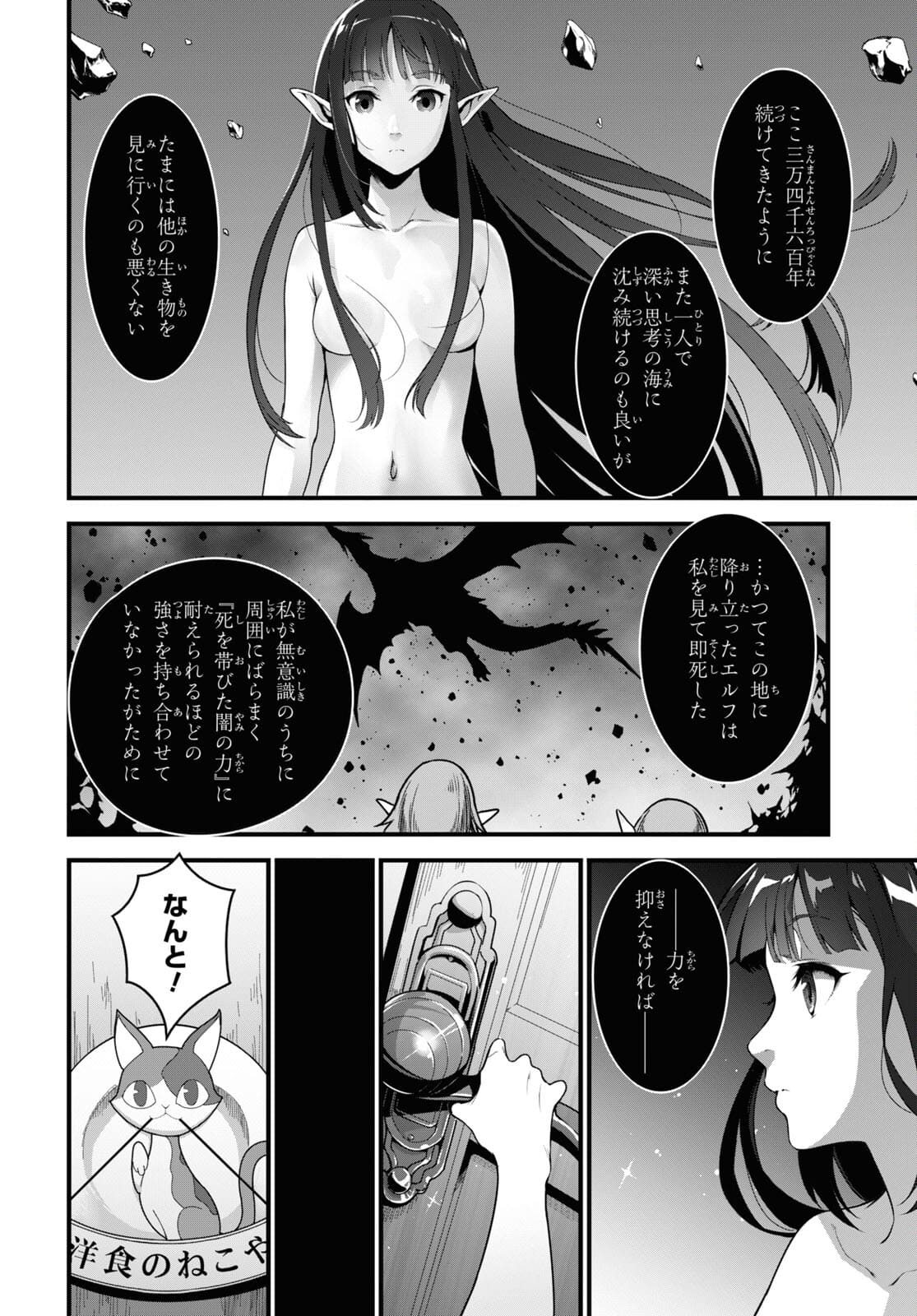 異世界食堂～洋食のねこや～ 第6話 - Page 6