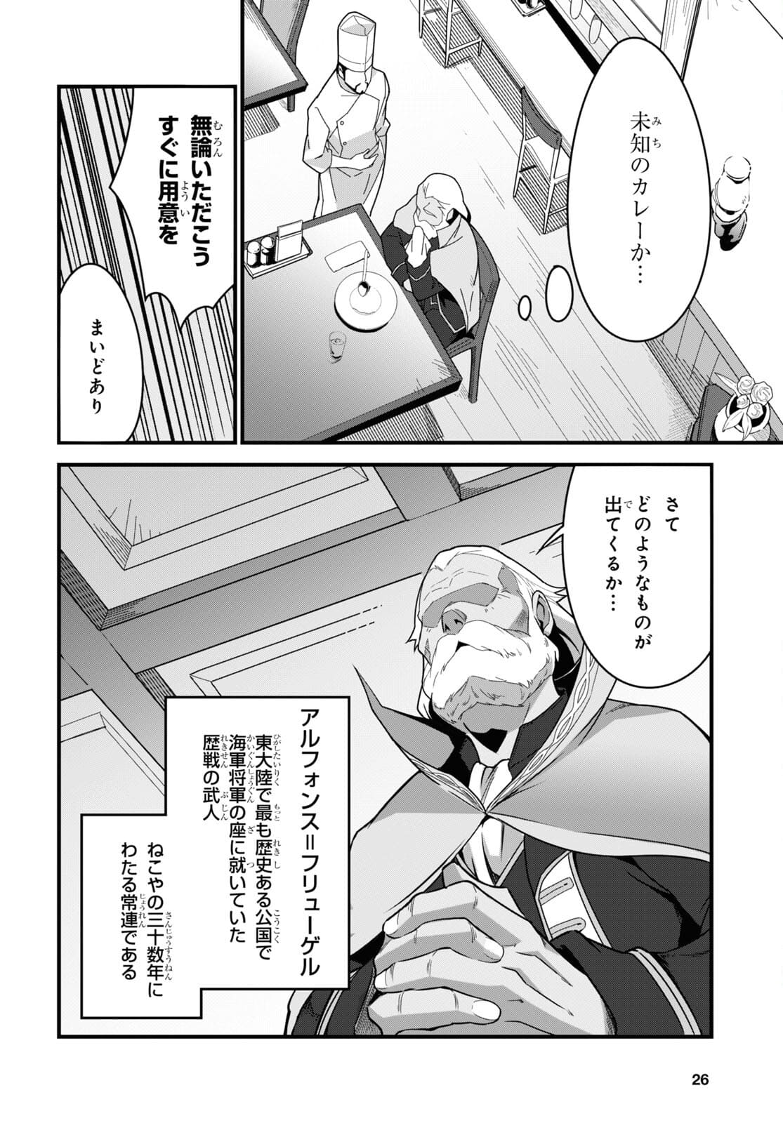 異世界食堂～洋食のねこや～ 第6話 - Page 8