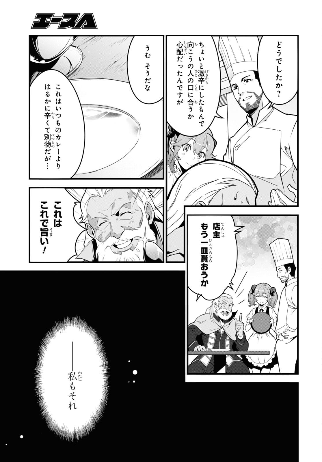 異世界食堂～洋食のねこや～ 第6話 - Page 13