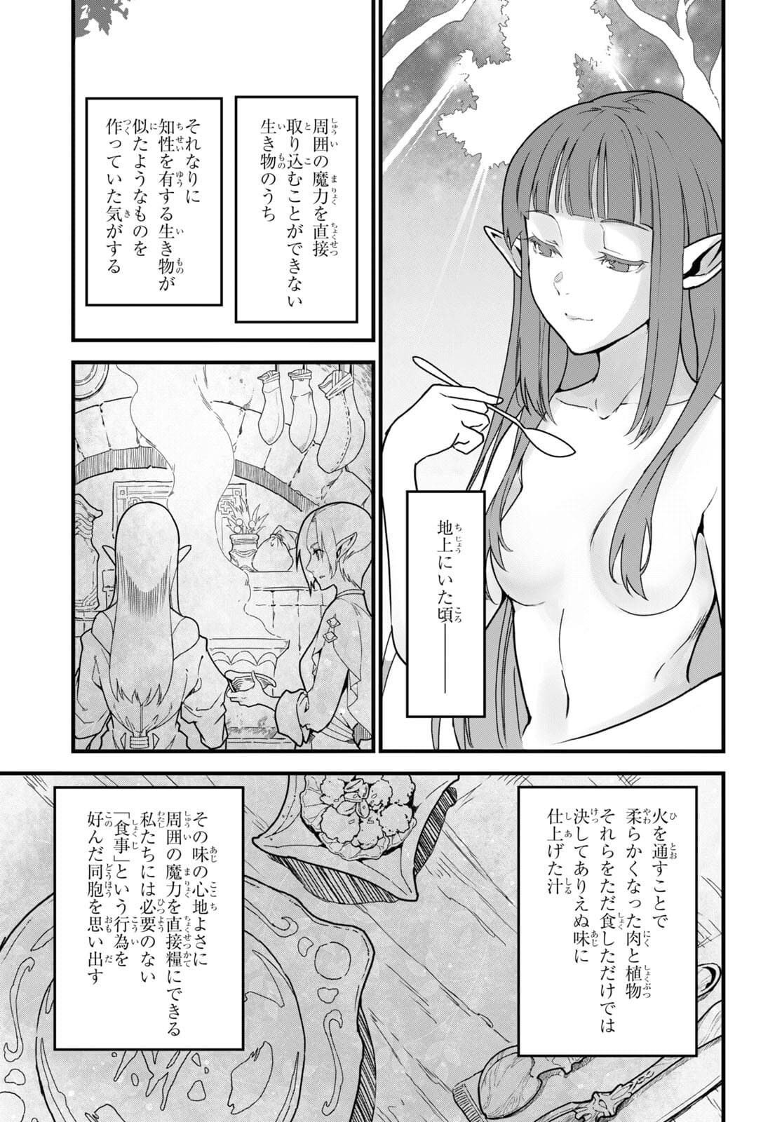 異世界食堂～洋食のねこや～ 第6話 - Page 21