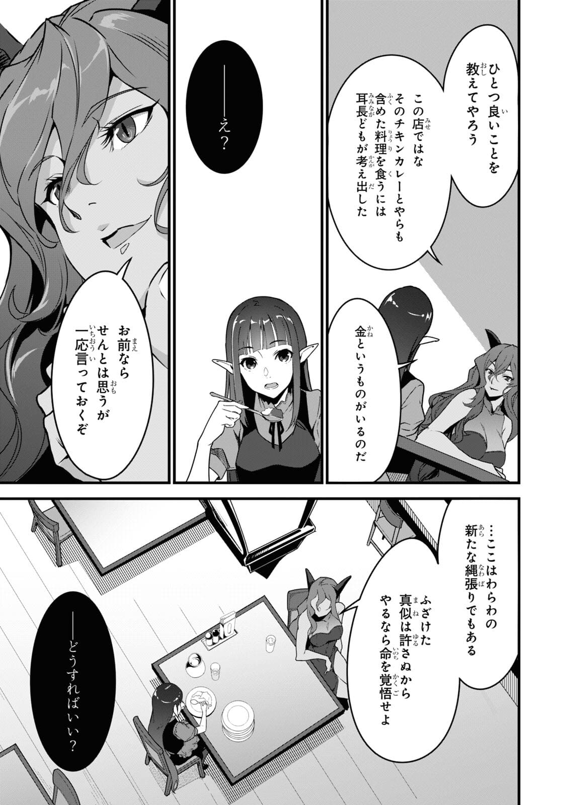 異世界食堂～洋食のねこや～ 第6話 - Page 29