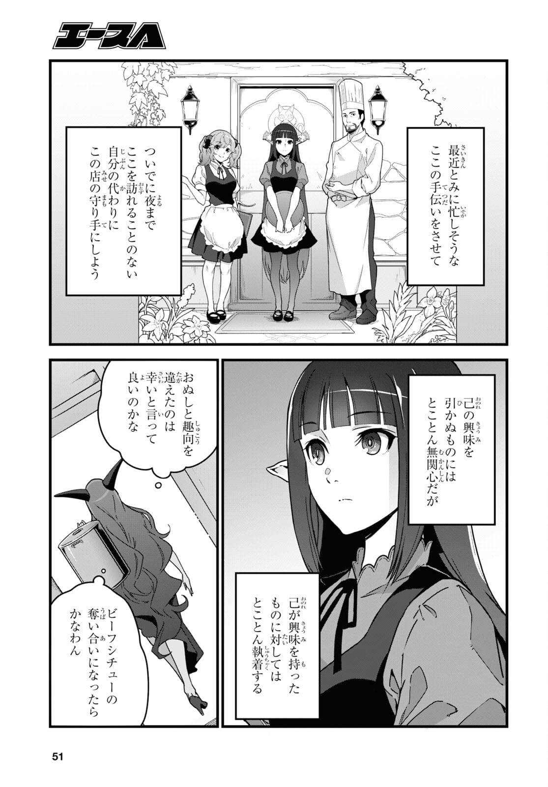 異世界食堂～洋食のねこや～ 第6話 - Page 33