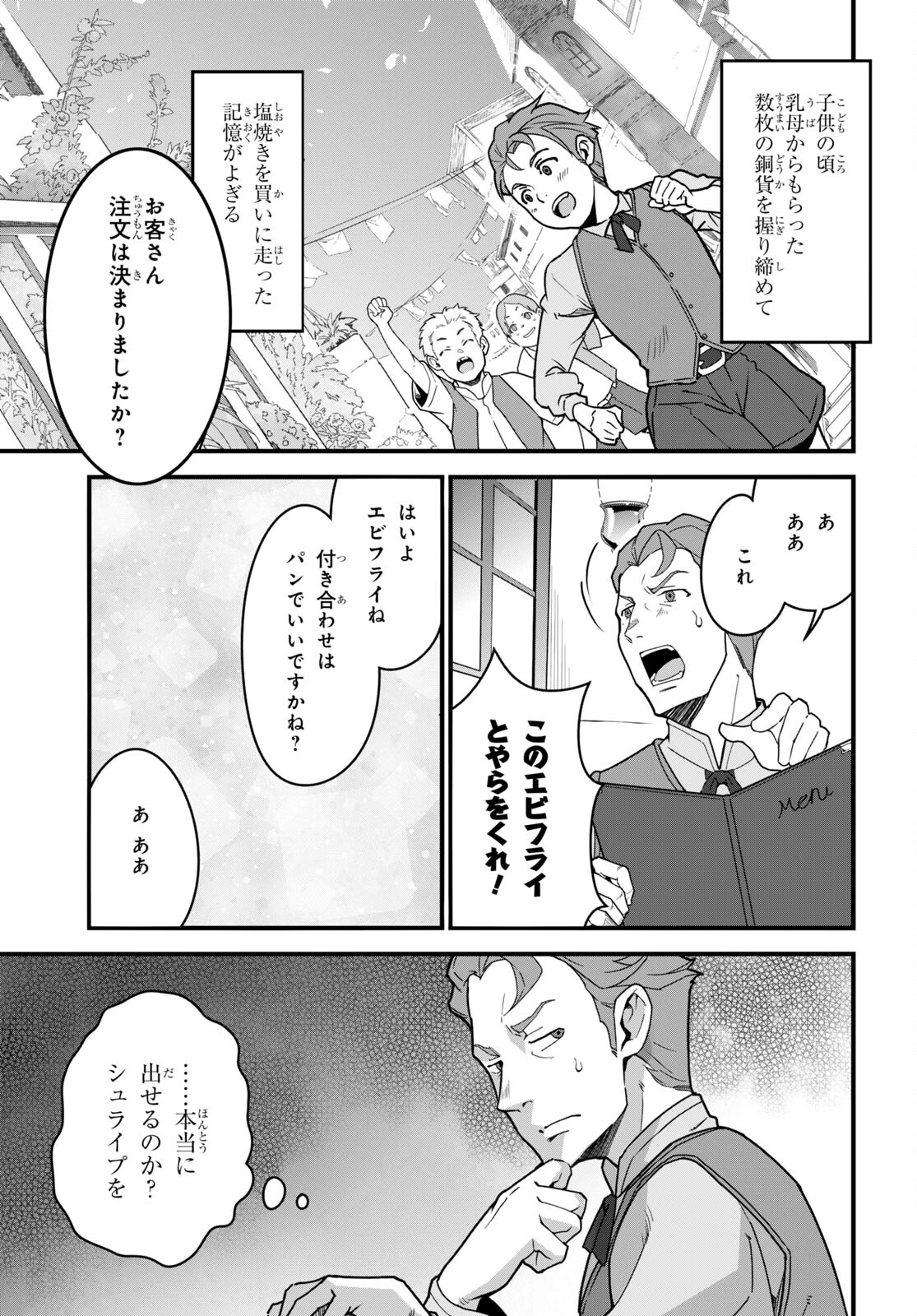 異世界食堂～洋食のねこや～ 第7話 - Page 13