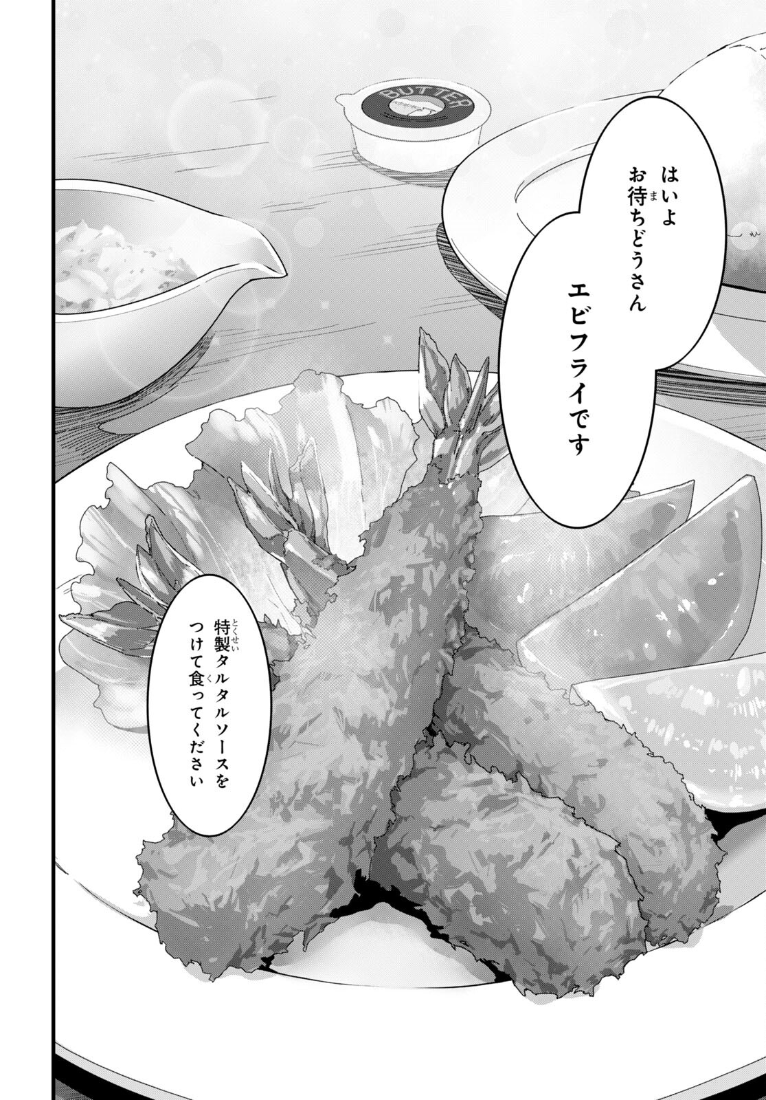 異世界食堂～洋食のねこや～ 第7話 - Page 14