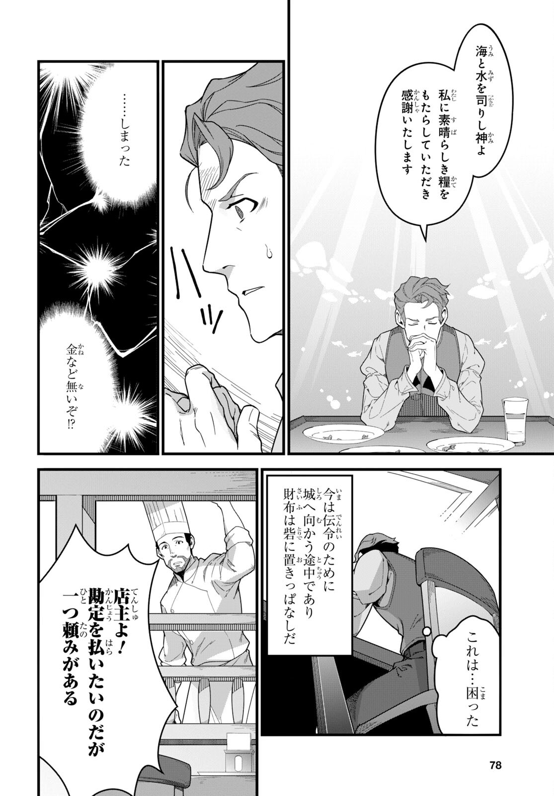 異世界食堂～洋食のねこや～ 第7話 - Page 20