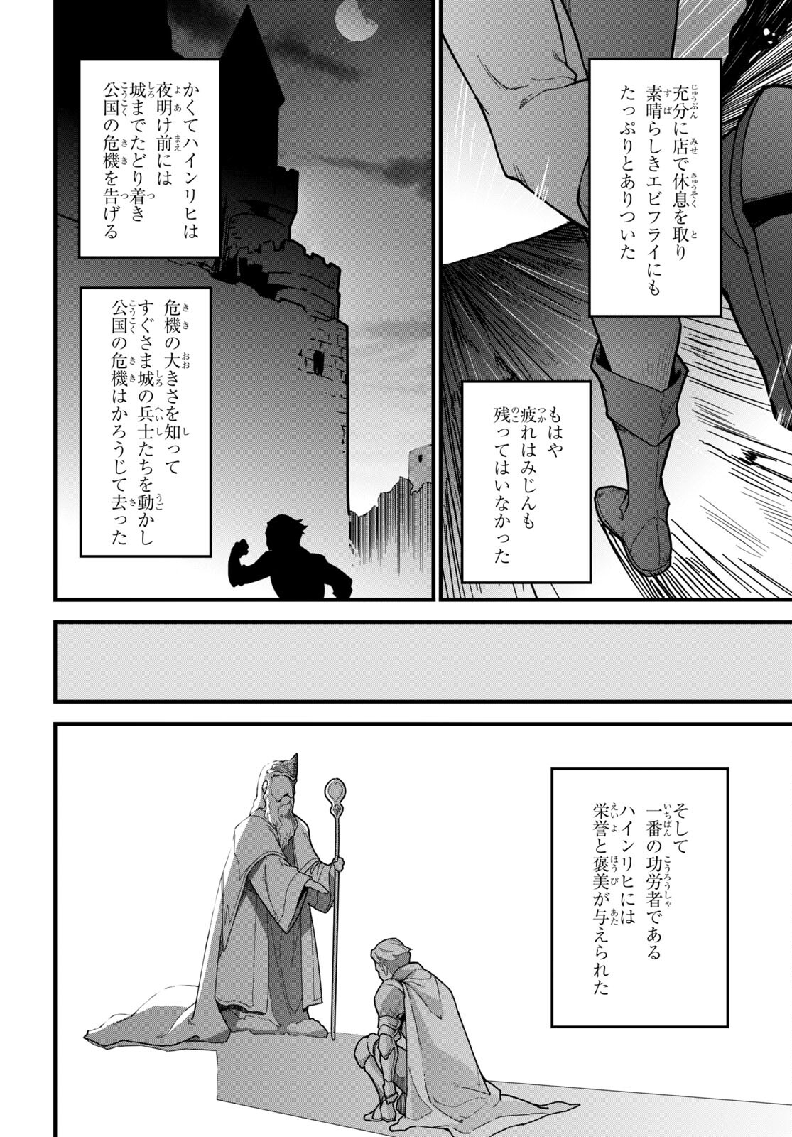 異世界食堂～洋食のねこや～ 第7話 - Page 24