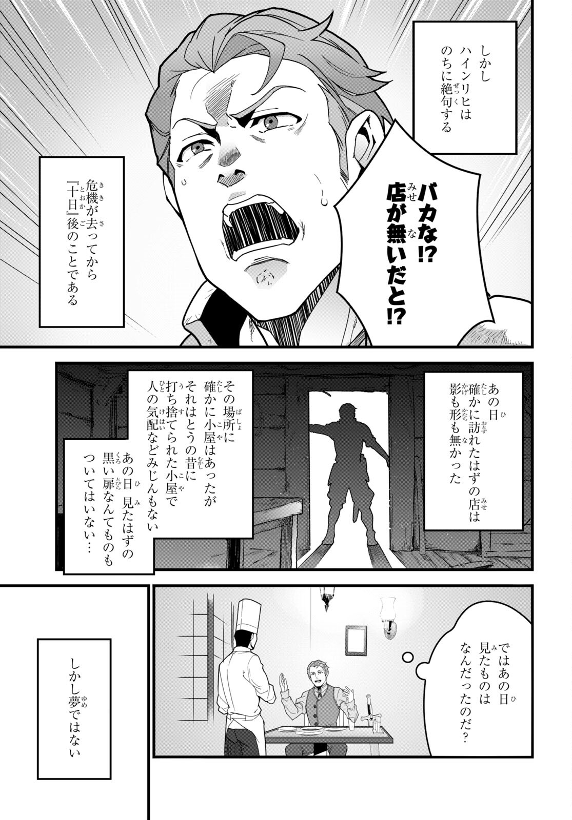 異世界食堂～洋食のねこや～ 第7話 - Page 25