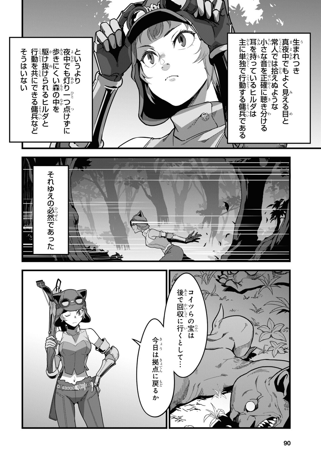 異世界食堂～洋食のねこや～ 第8話 - Page 4