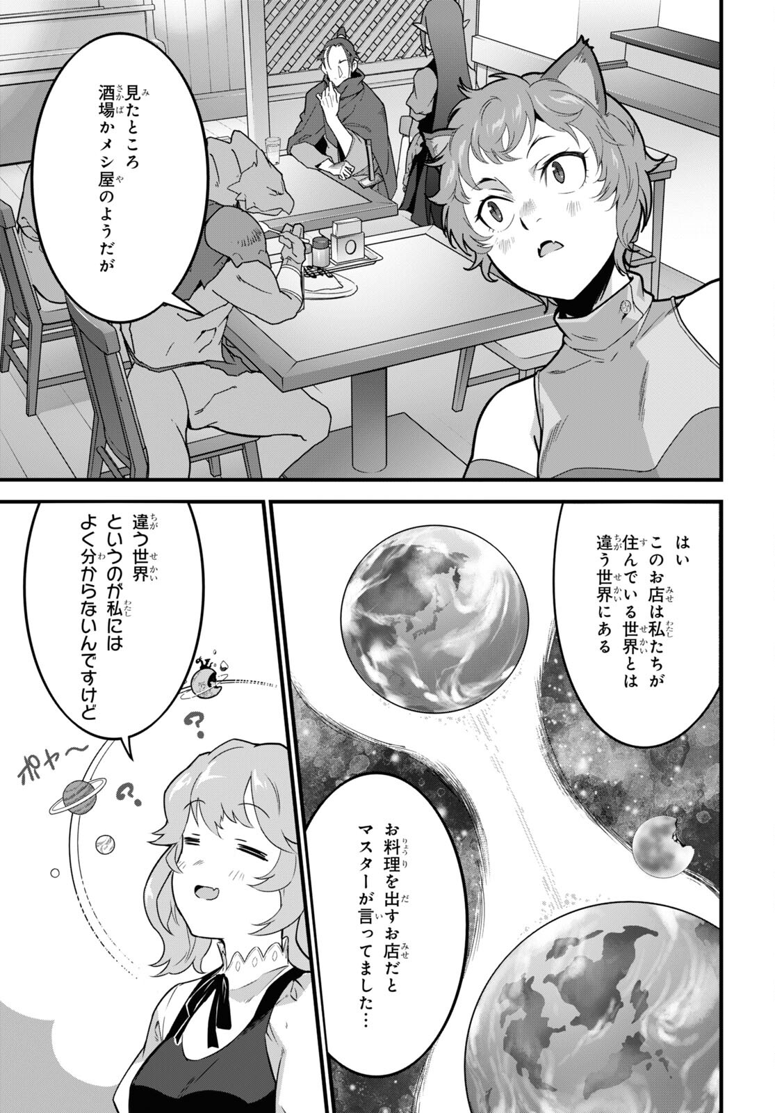 異世界食堂～洋食のねこや～ 第8話 - Page 11