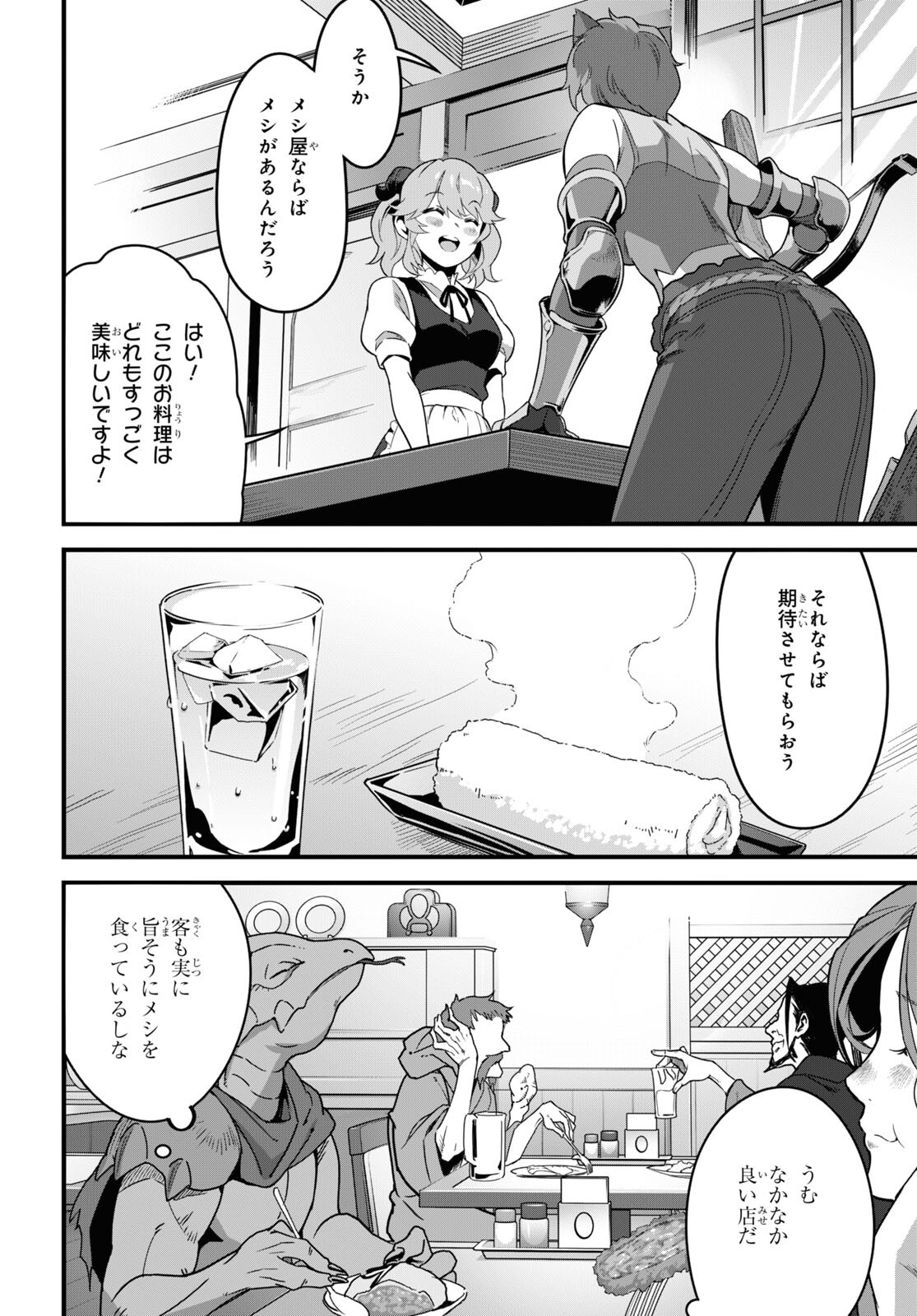 異世界食堂～洋食のねこや～ 第8話 - Page 12