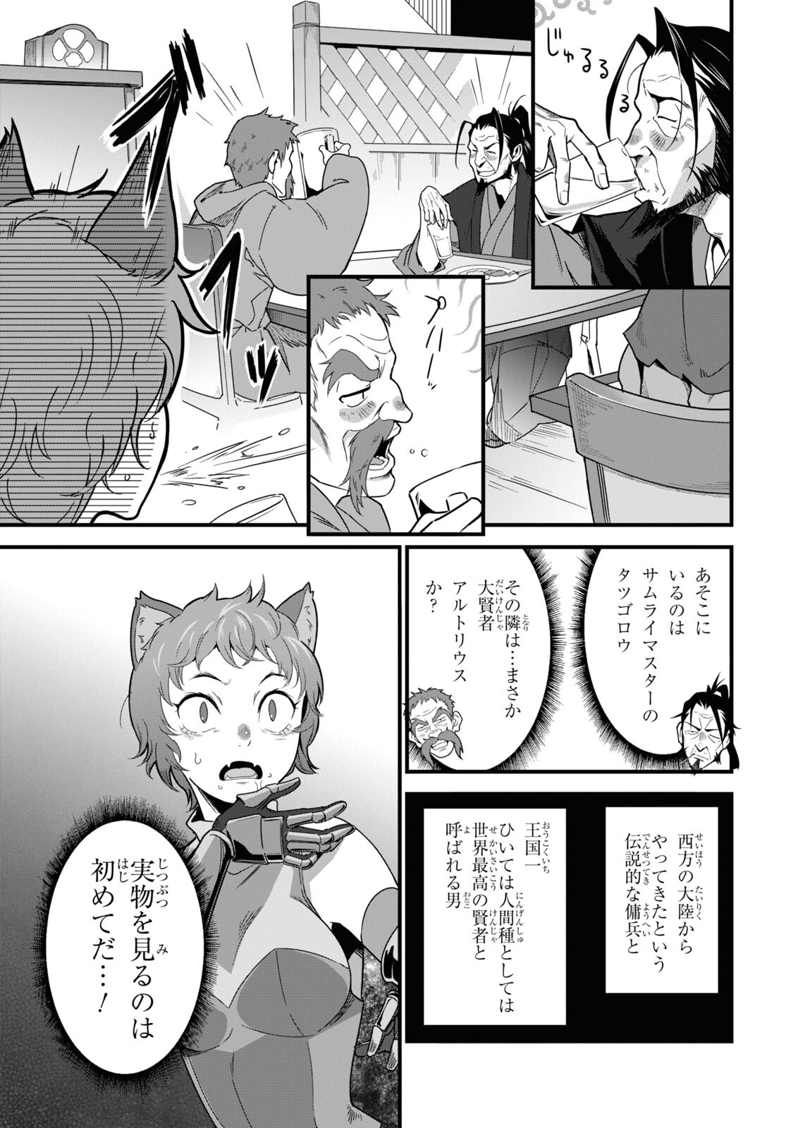 異世界食堂～洋食のねこや～ 第8話 - Page 13