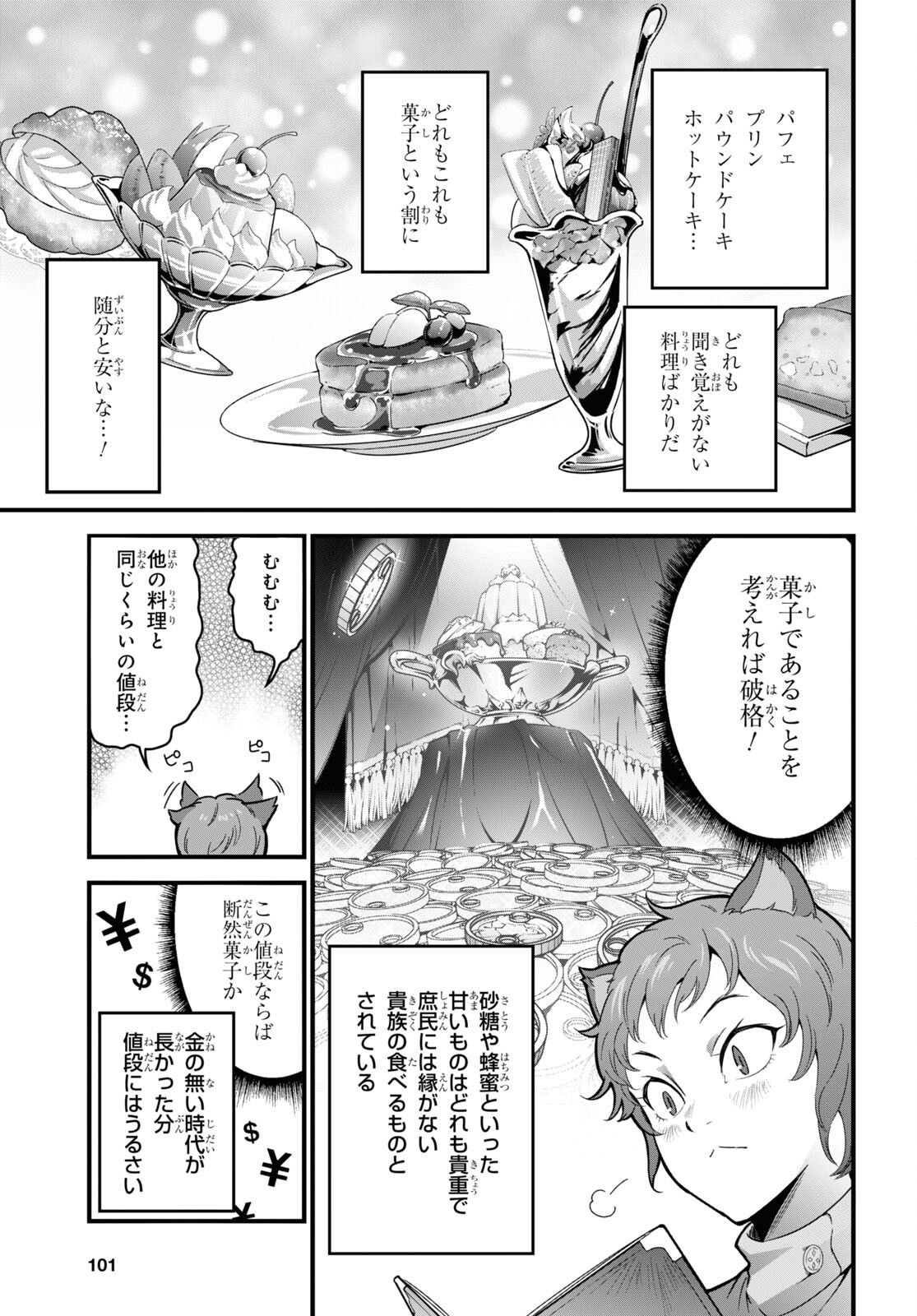 異世界食堂～洋食のねこや～ 第8話 - Page 15