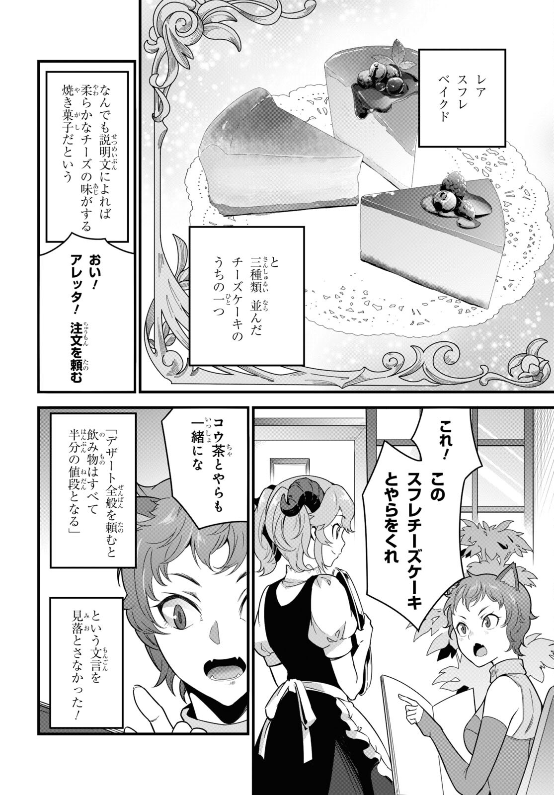 異世界食堂～洋食のねこや～ 第8話 - Page 16