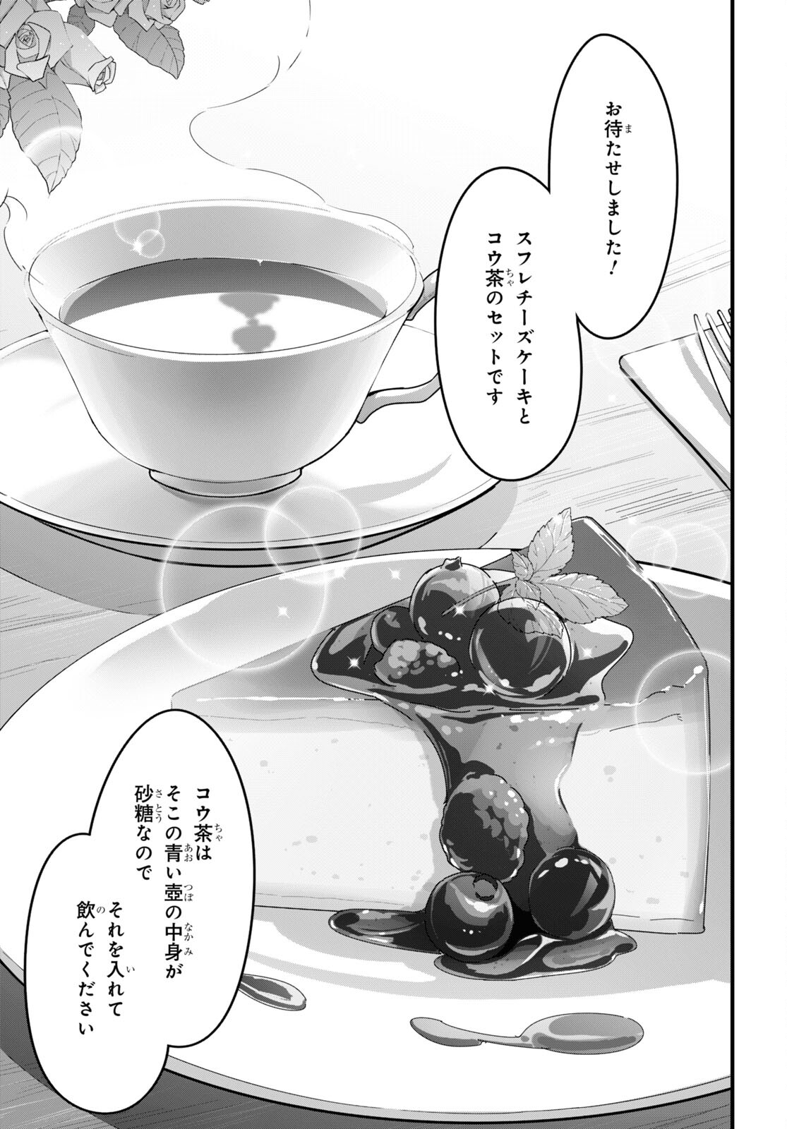 異世界食堂～洋食のねこや～ 第8話 - Page 17