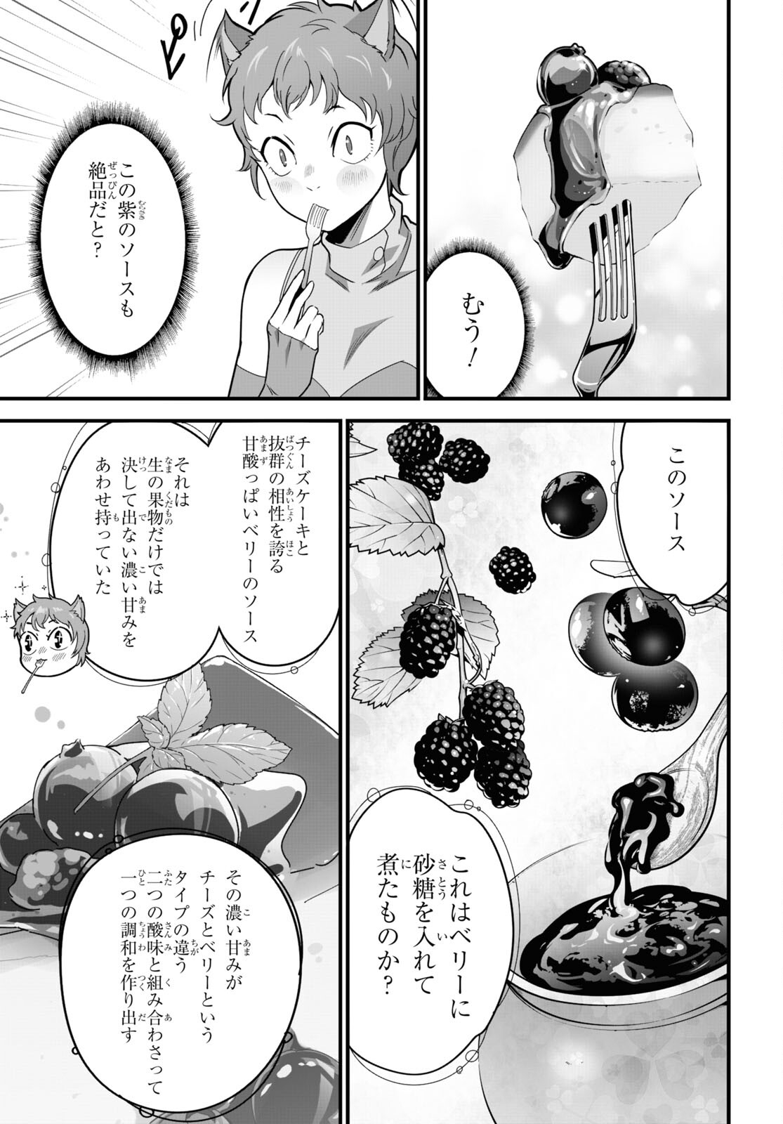 異世界食堂～洋食のねこや～ 第8話 - Page 21