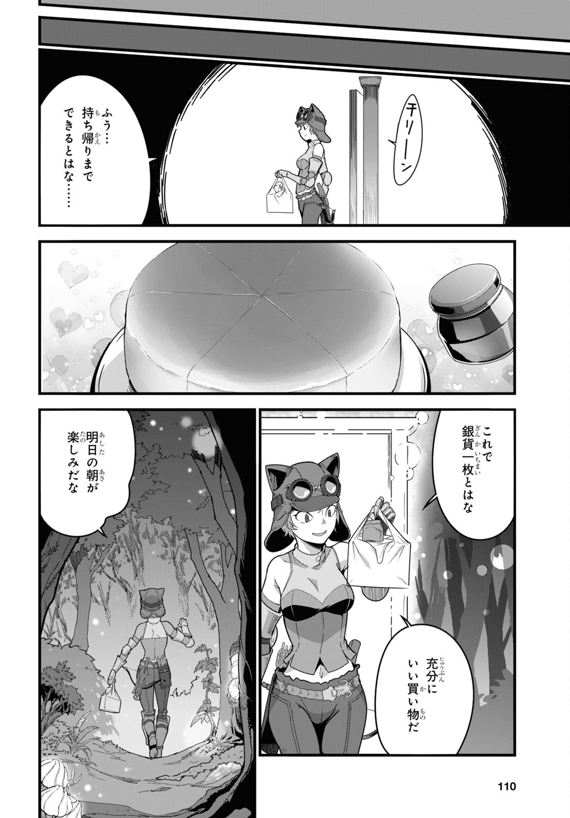 異世界食堂～洋食のねこや～ 第8話 - Page 24