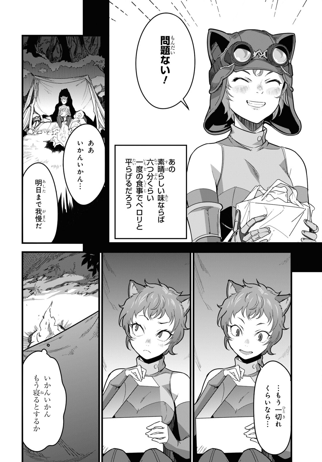 異世界食堂～洋食のねこや～ 第8話 - Page 26