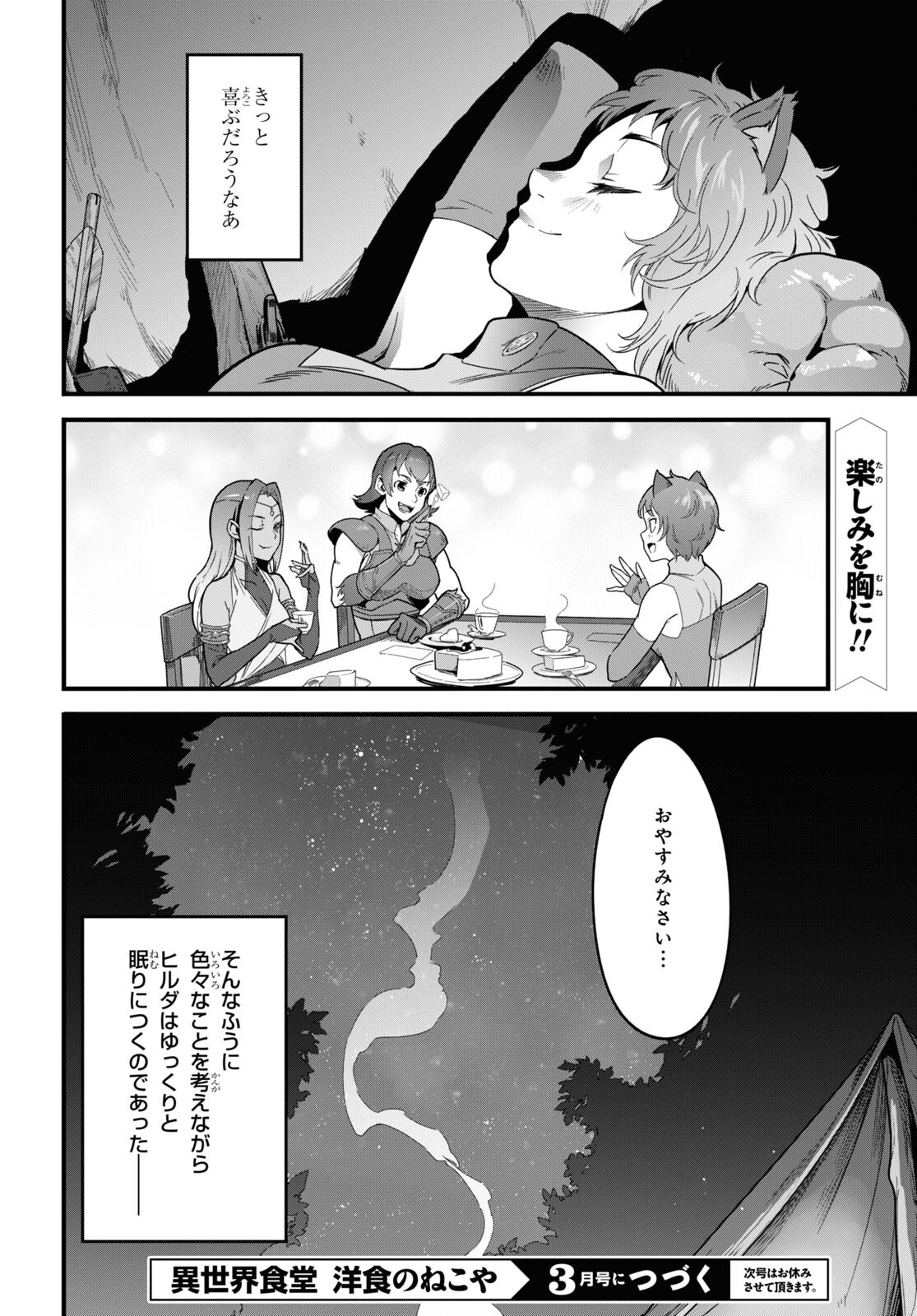 異世界食堂～洋食のねこや～ 第8話 - Page 30