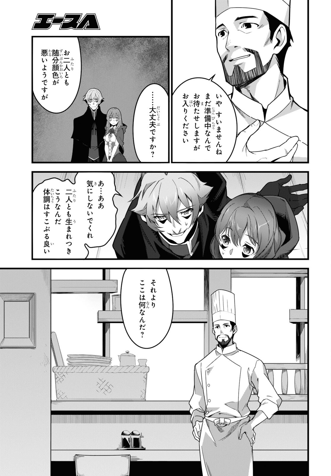 異世界食堂～洋食のねこや～ 第9話 - Page 11