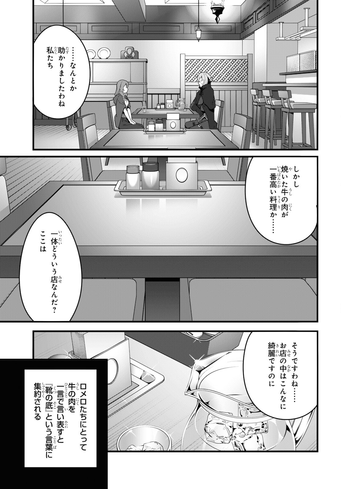 異世界食堂～洋食のねこや～ 第9話 - Page 15