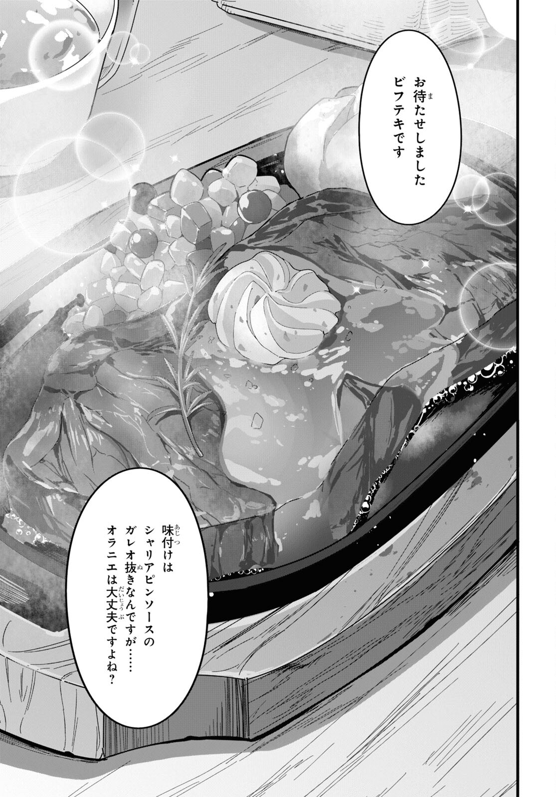 異世界食堂～洋食のねこや～ 第9話 - Page 19