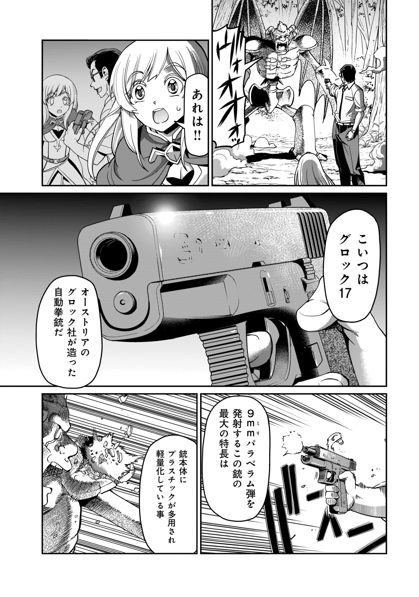 異世界召喚おじさんの銃無双ライフ〜サバゲー好きサラリーマンは会社終わりに異世界へ直帰する〜 第1話 - Page 21