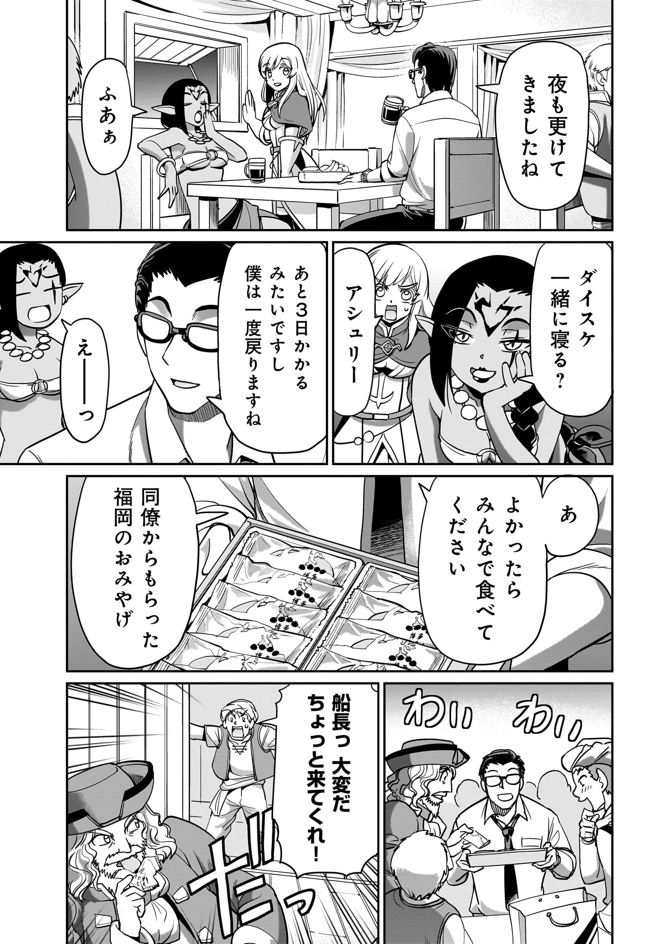 異世界召喚おじさんの銃無双ライフ〜サバゲー好きサラリーマンは会社終わりに異世界へ直帰する〜 第11話 - Page 15