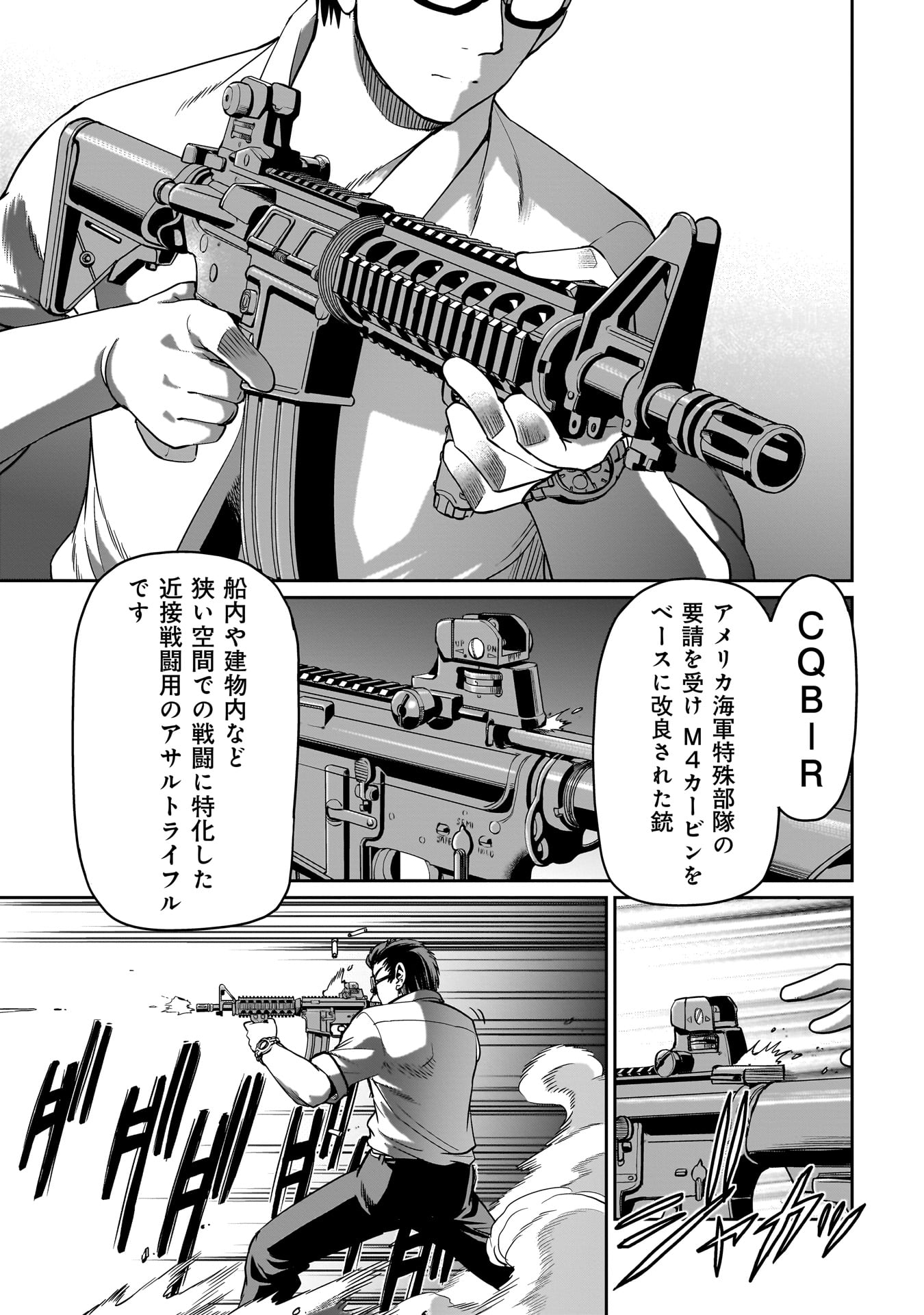 異世界召喚おじさんの銃無双ライフ〜サバゲー好きサラリーマンは会社終わりに異世界へ直帰する〜 第15話 - Page 7