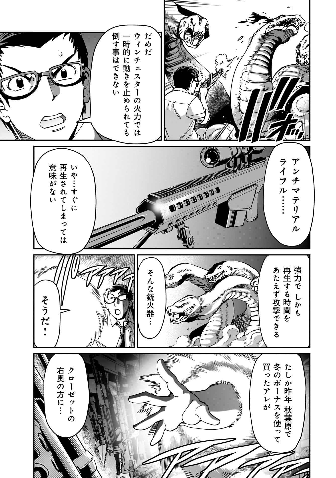 異世界召喚おじさんの銃無双ライフ〜サバゲー好きサラリーマンは会社終わりに異世界へ直帰する〜 第17話 - Page 17