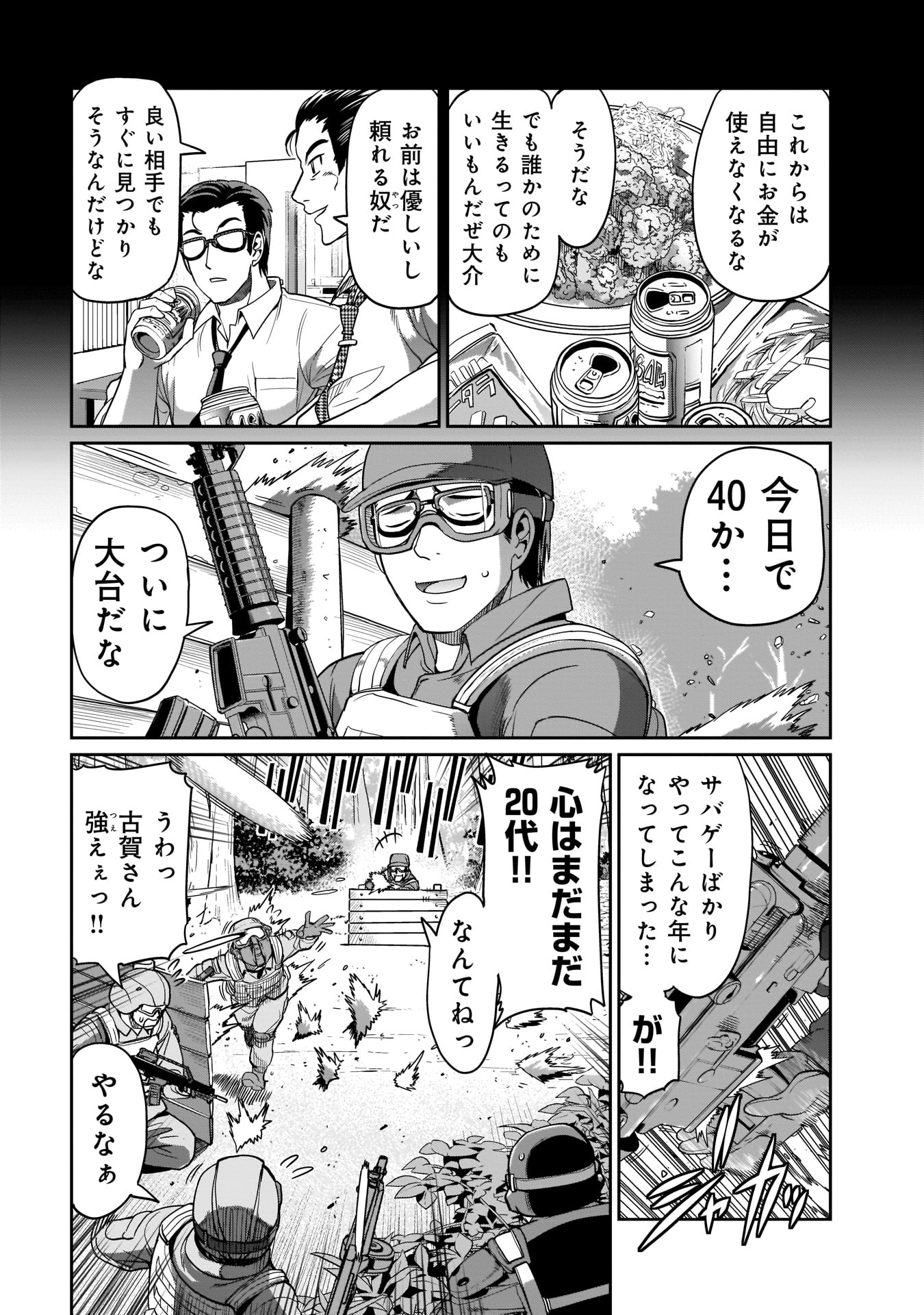 異世界召喚おじさんの銃無双ライフ〜サバゲー好きサラリーマンは会社終わりに異世界へ直帰する〜 第2話 - Page 2