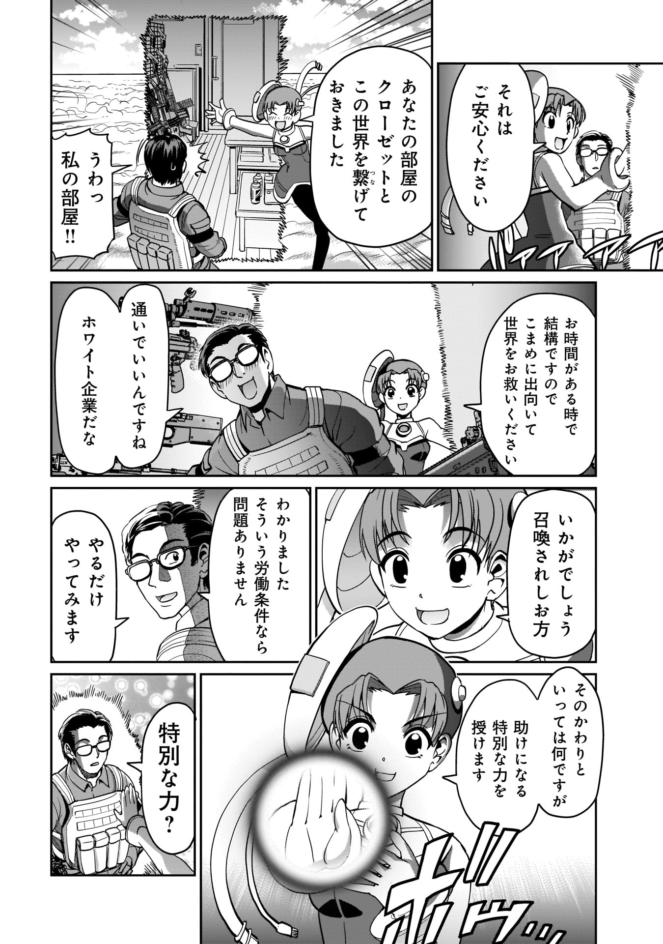 異世界召喚おじさんの銃無双ライフ〜サバゲー好きサラリーマンは会社終わりに異世界へ直帰する〜 第2話 - Page 10