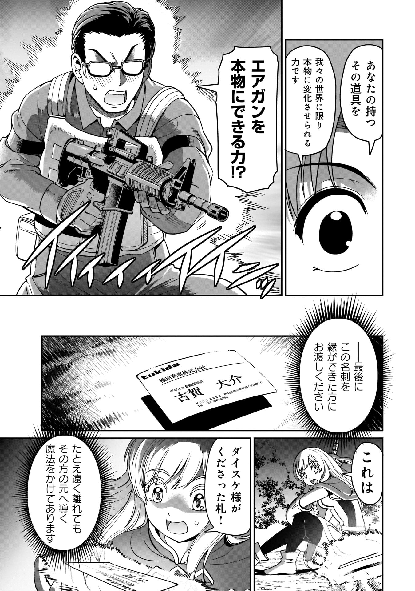 異世界召喚おじさんの銃無双ライフ〜サバゲー好きサラリーマンは会社終わりに異世界へ直帰する〜 第2話 - Page 11