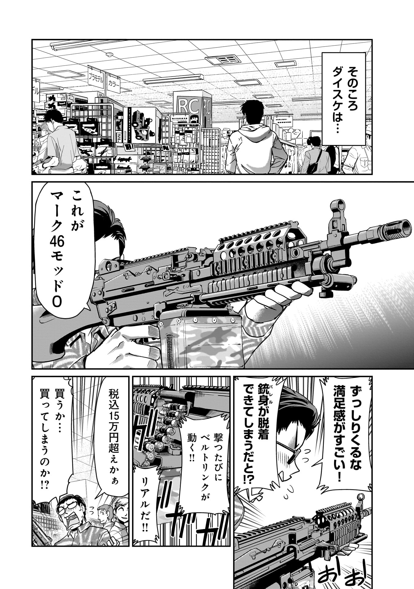 異世界召喚おじさんの銃無双ライフ〜サバゲー好きサラリーマンは会社終わりに異世界へ直帰する〜 第22話 - Page 18