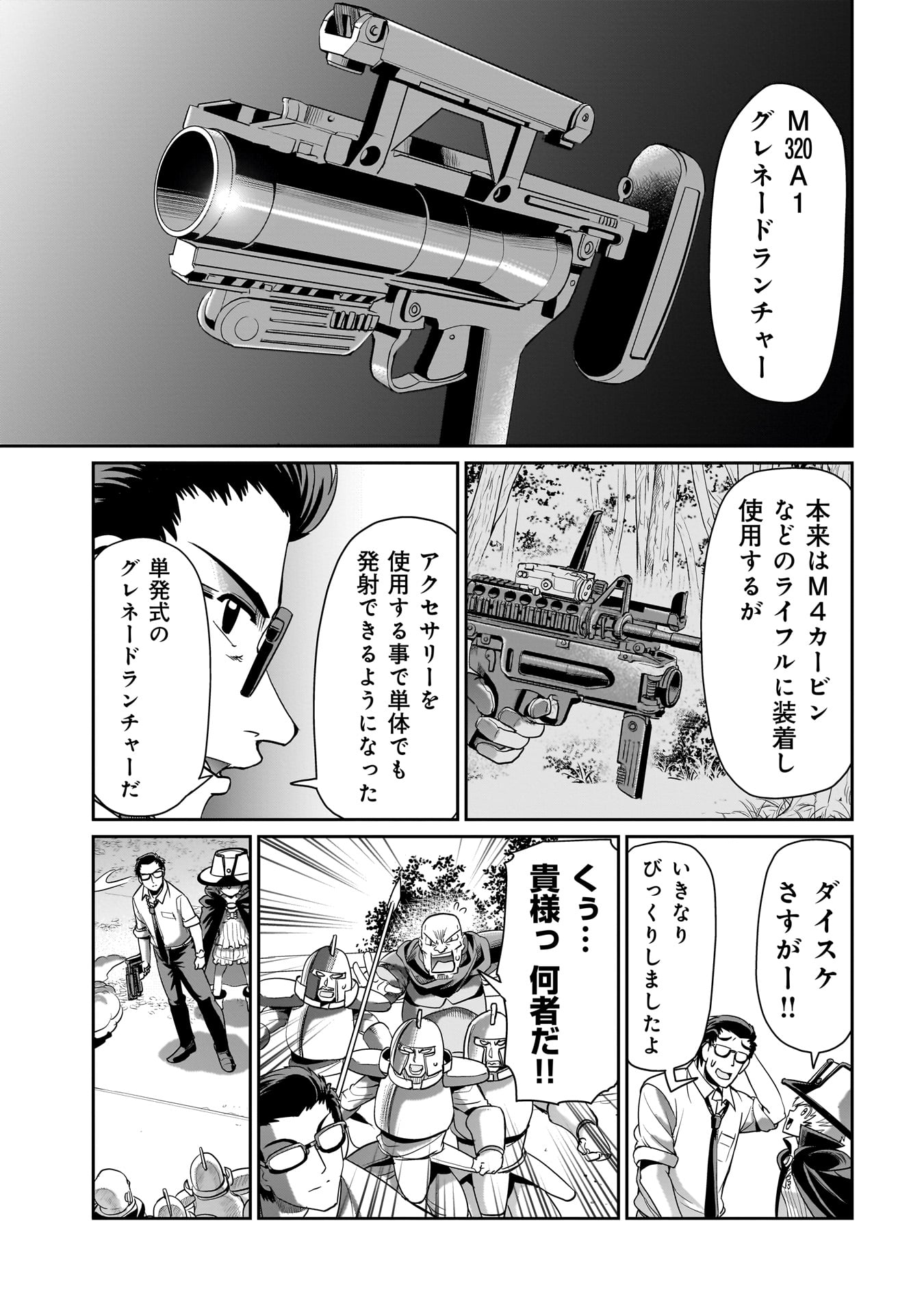 異世界召喚おじさんの銃無双ライフ〜サバゲー好きサラリーマンは会社終わりに異世界へ直帰する〜 第23話 - Page 19