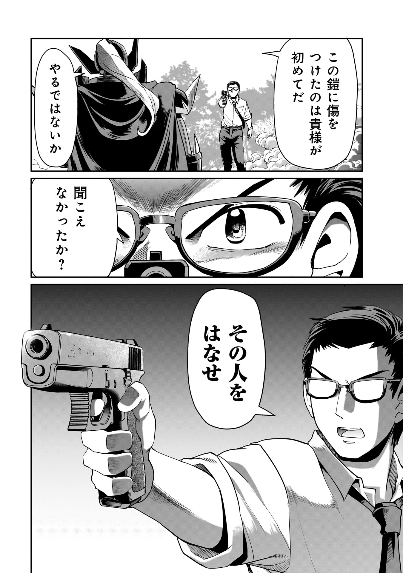 異世界召喚おじさんの銃無双ライフ〜サバゲー好きサラリーマンは会社終わりに異世界へ直帰する〜 第25話 - Page 22