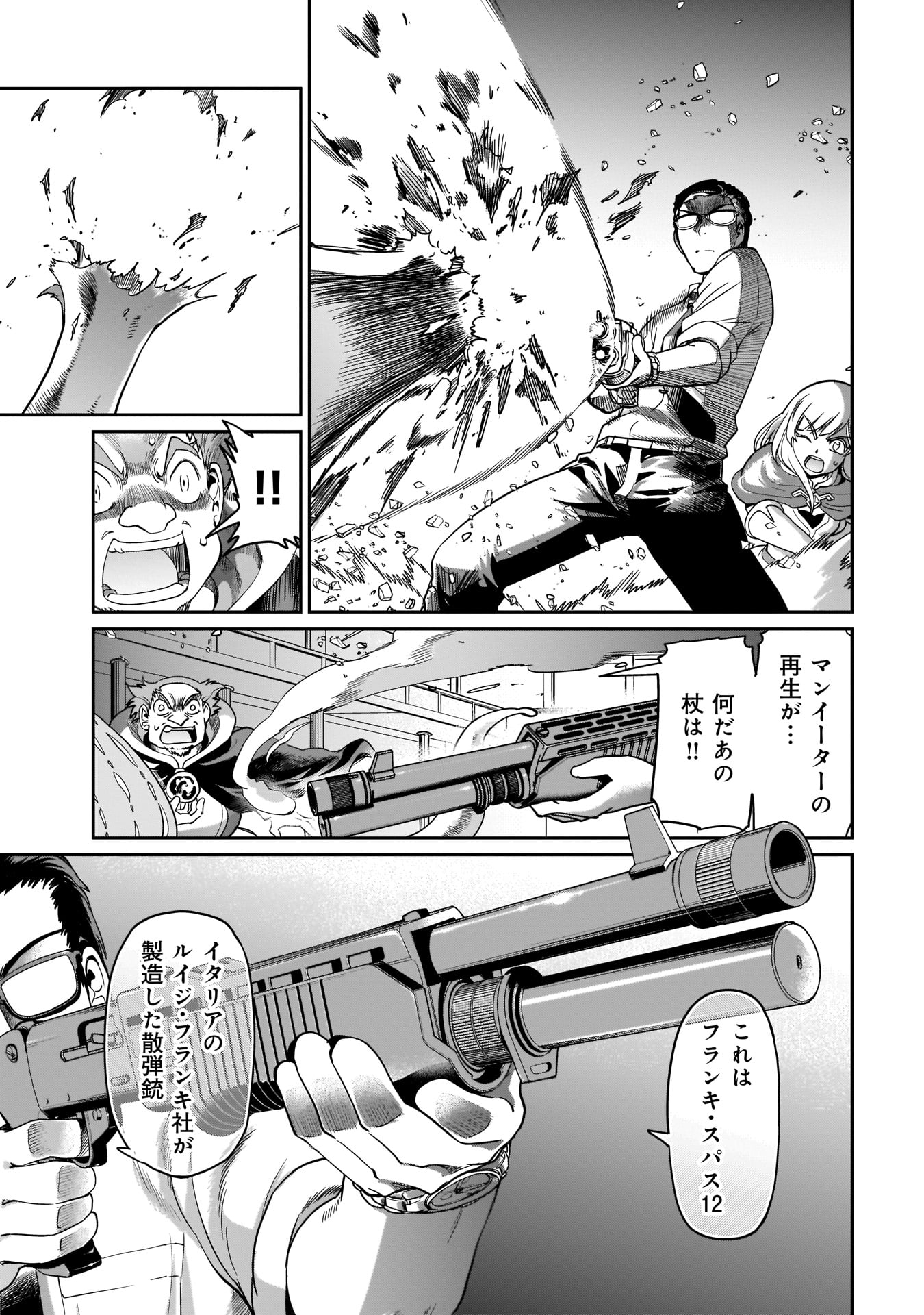 異世界召喚おじさんの銃無双ライフ〜サバゲー好きサラリーマンは会社終わりに異世界へ直帰する〜 第3話 - Page 15