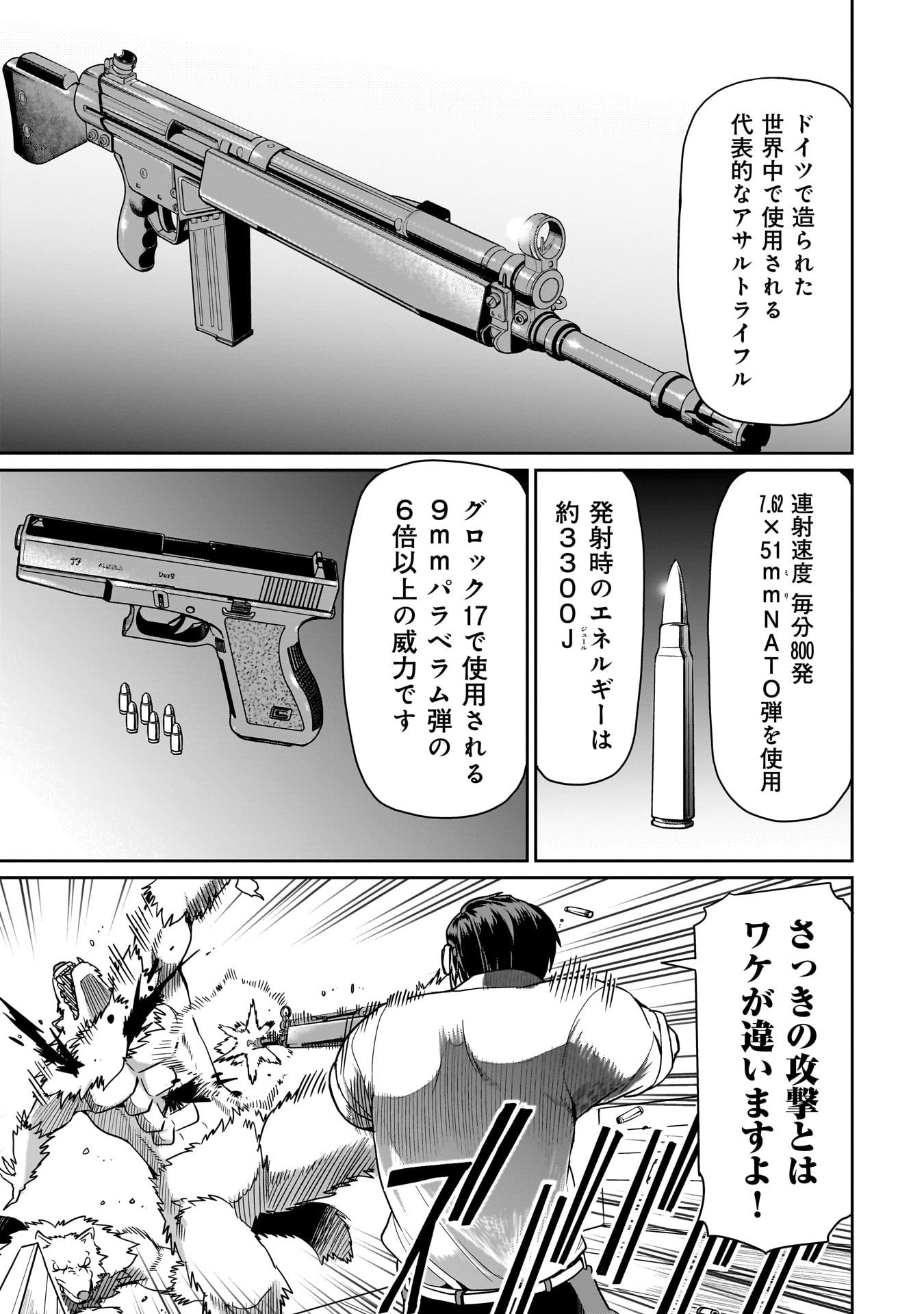 異世界召喚おじさんの銃無双ライフ〜サバゲー好きサラリーマンは会社終わりに異世界へ直帰する〜 第32話 - Page 9