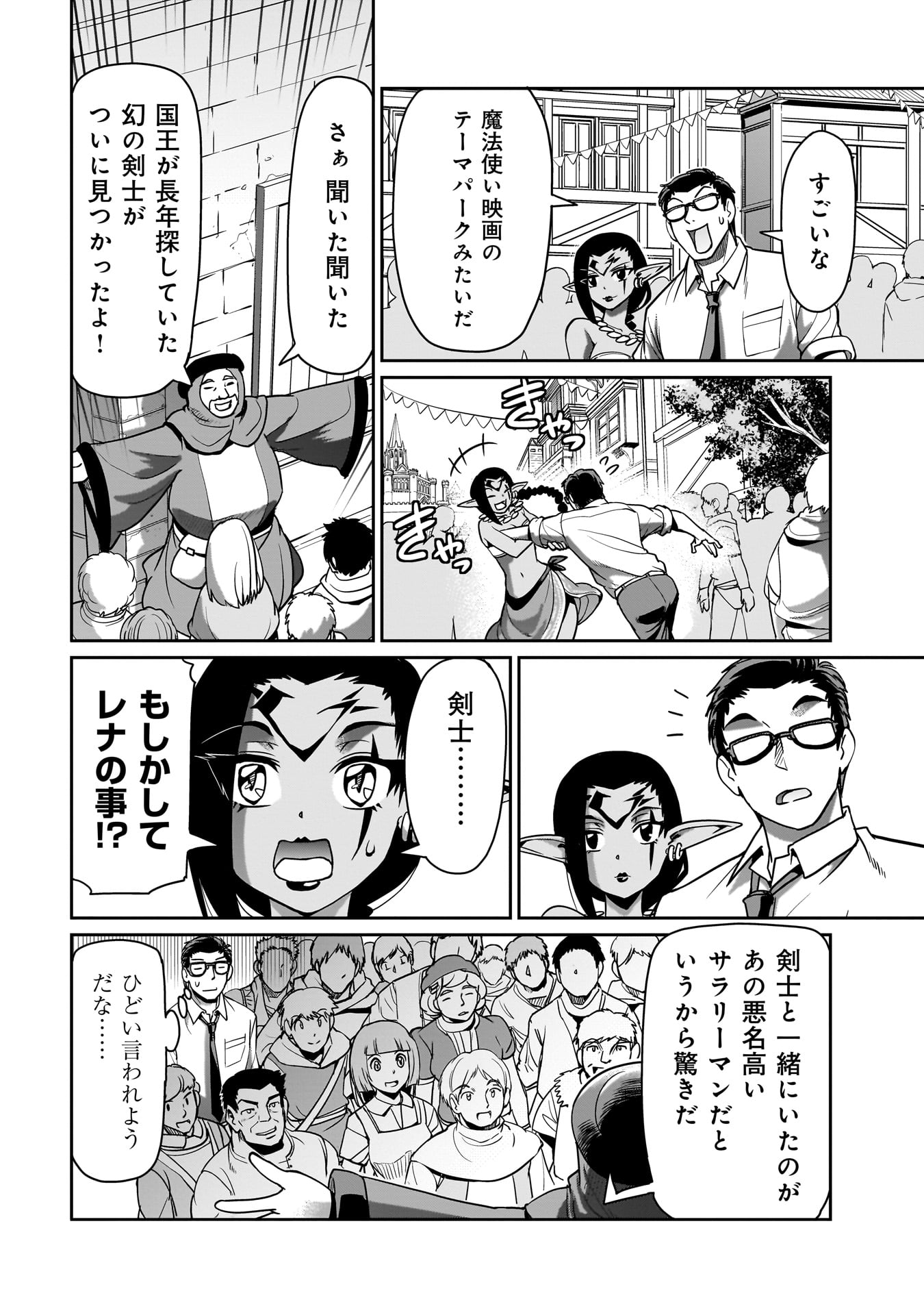 異世界召喚おじさんの銃無双ライフ〜サバゲー好きサラリーマンは会社終わりに異世界へ直帰する〜 第34話 - Page 6