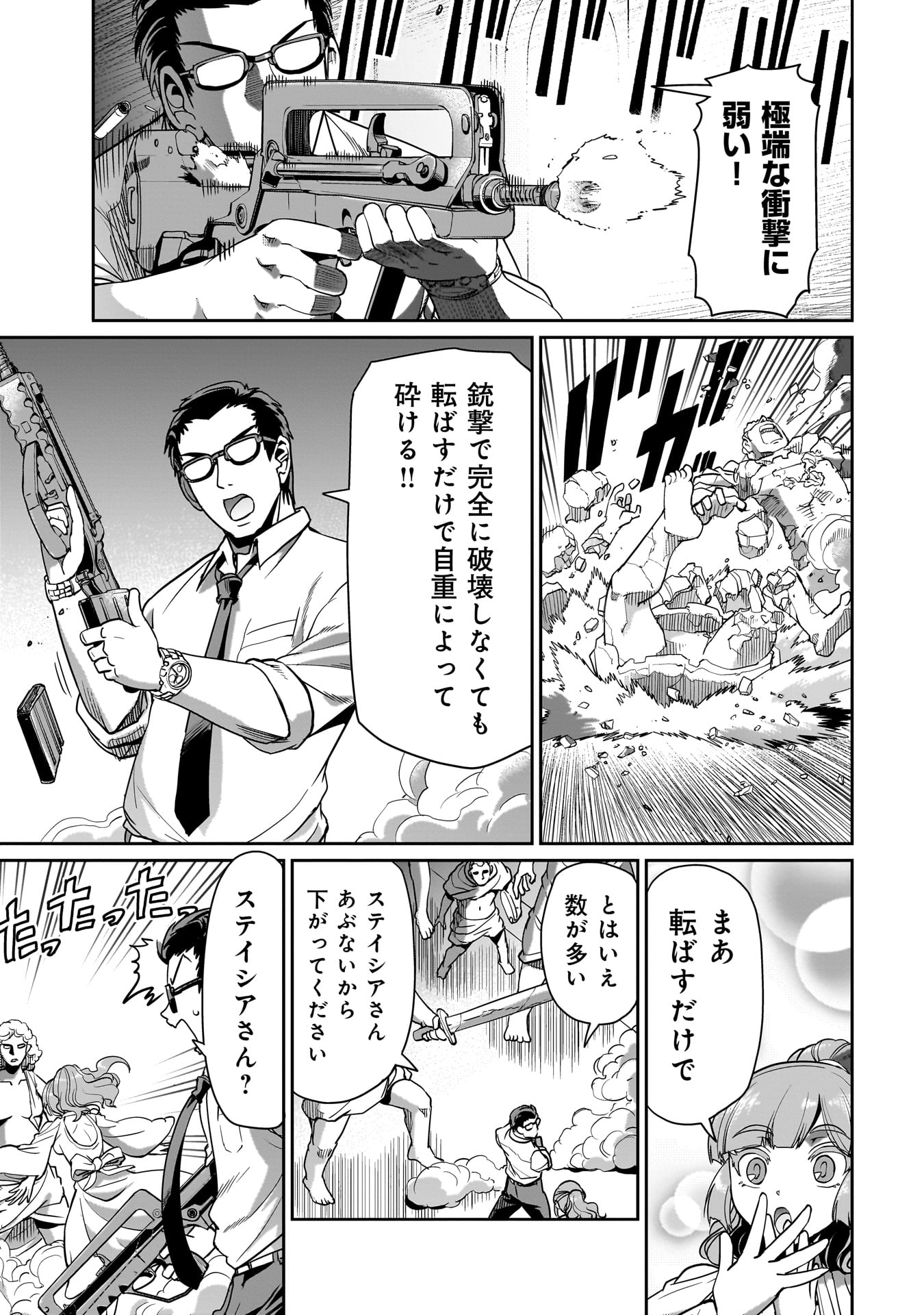 異世界召喚おじさんの銃無双ライフ〜サバゲー好きサラリーマンは会社終わりに異世界へ直帰する〜 第37話 - Page 15