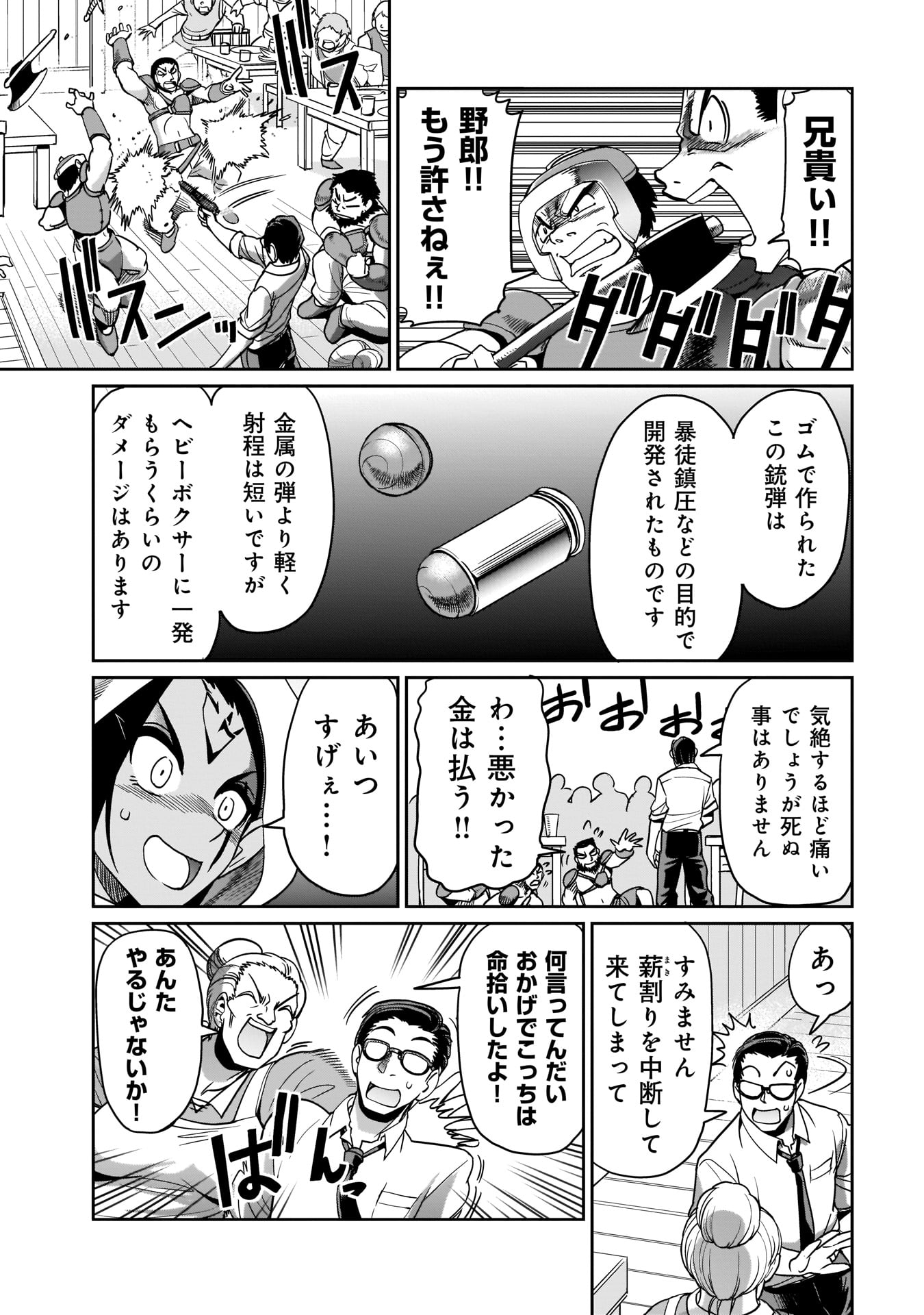 異世界召喚おじさんの銃無双ライフ〜サバゲー好きサラリーマンは会社終わりに異世界へ直帰する〜 第4話 - Page 17