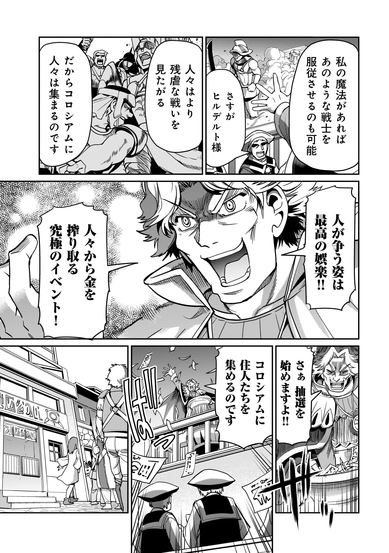 異世界召喚おじさんの銃無双ライフ〜サバゲー好きサラリーマンは会社終わりに異世界へ直帰する〜 第5話 - Page 11