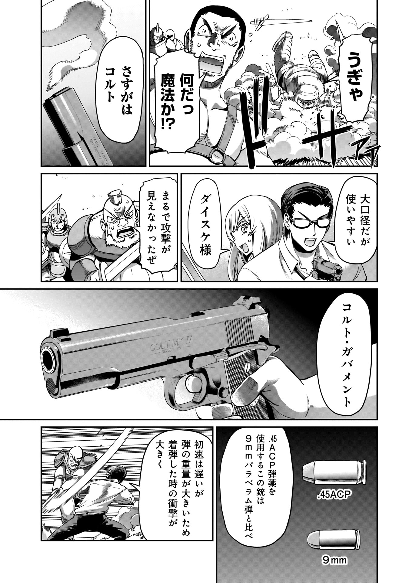 異世界召喚おじさんの銃無双ライフ〜サバゲー好きサラリーマンは会社終わりに異世界へ直帰する〜 第6話 - Page 5