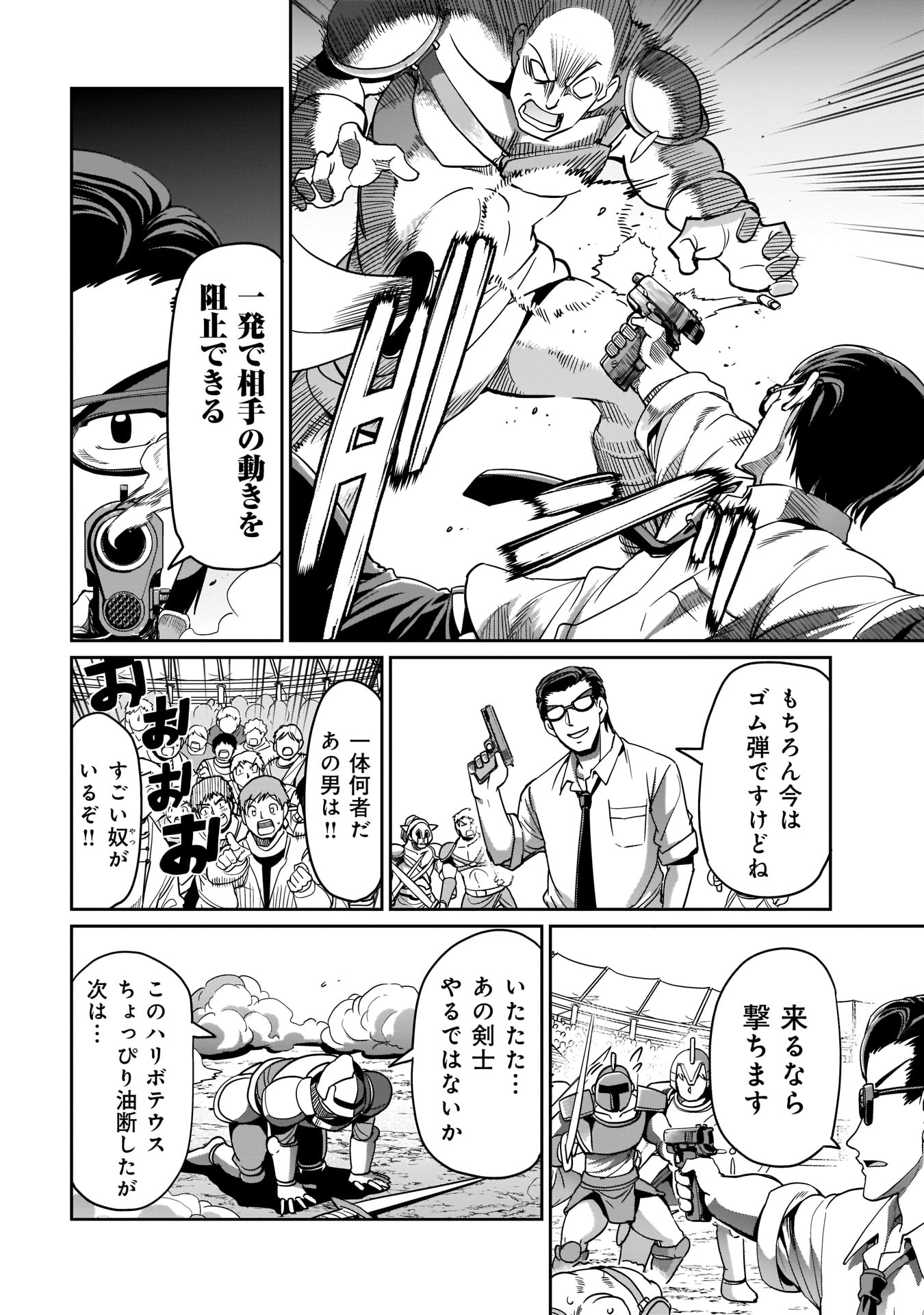 異世界召喚おじさんの銃無双ライフ〜サバゲー好きサラリーマンは会社終わりに異世界へ直帰する〜 第6話 - Page 6